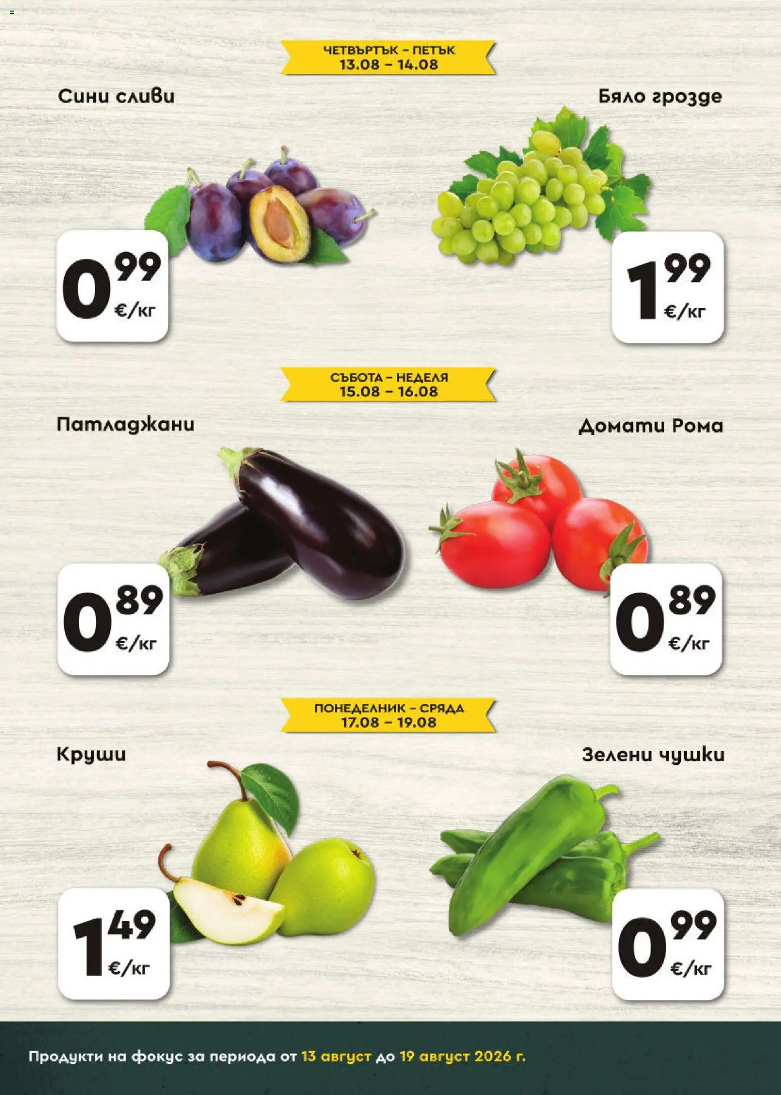 {H1} | Страница: 2 | Продукти: Домати, Грозде, Сливи, Круши