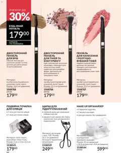 AVON акції дійснийкції з 31.07.2026 | Сторінка: 62 | Товари: Органайзер, Точилка, Пензлик