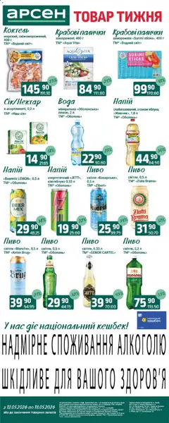 Арсен акції дійснийкції з 12.05.2026 | Сторінка: 2
