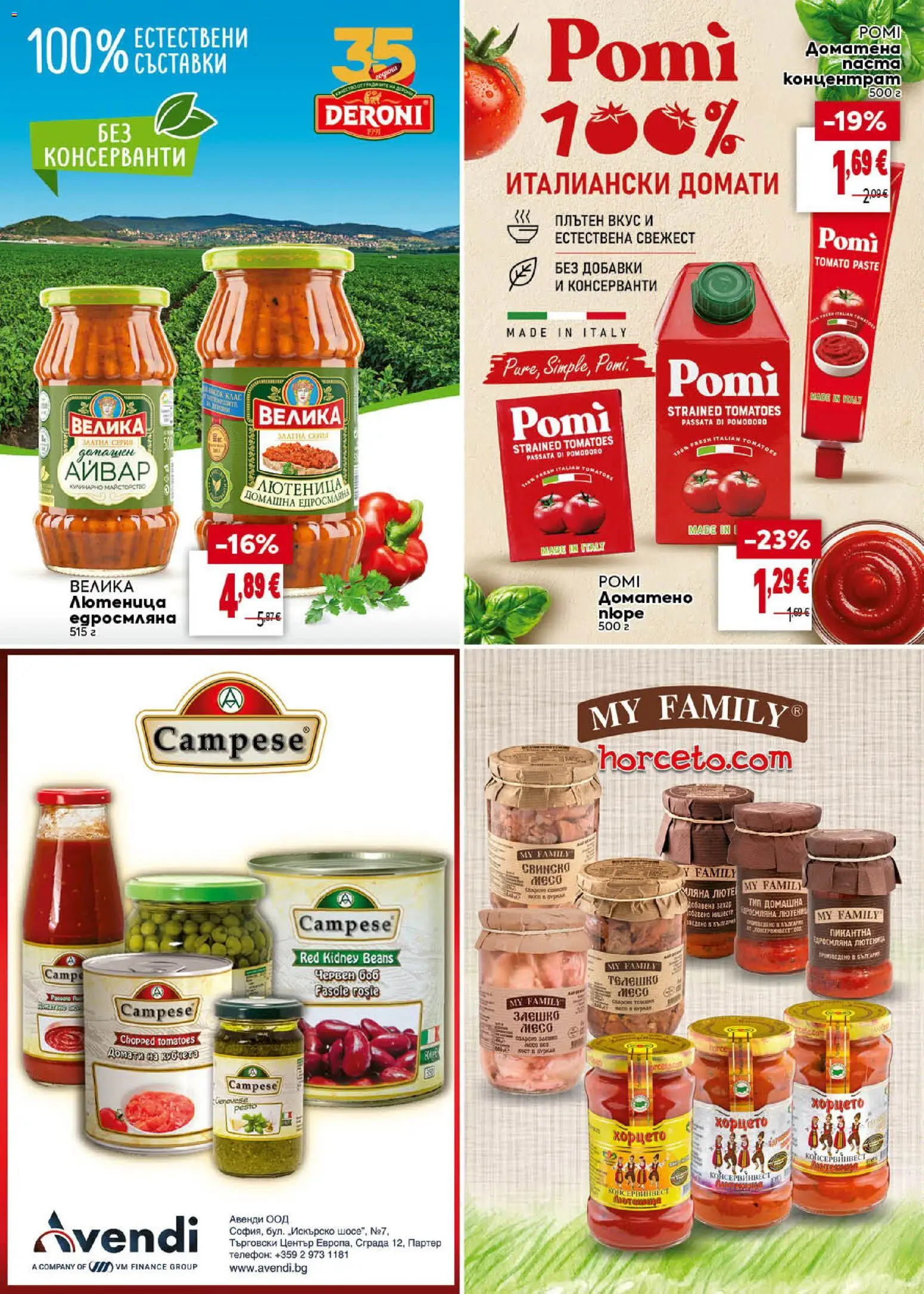 {H1} | Страница: 28 | Продукти: Айвар, Домати, Лютеница, Боб