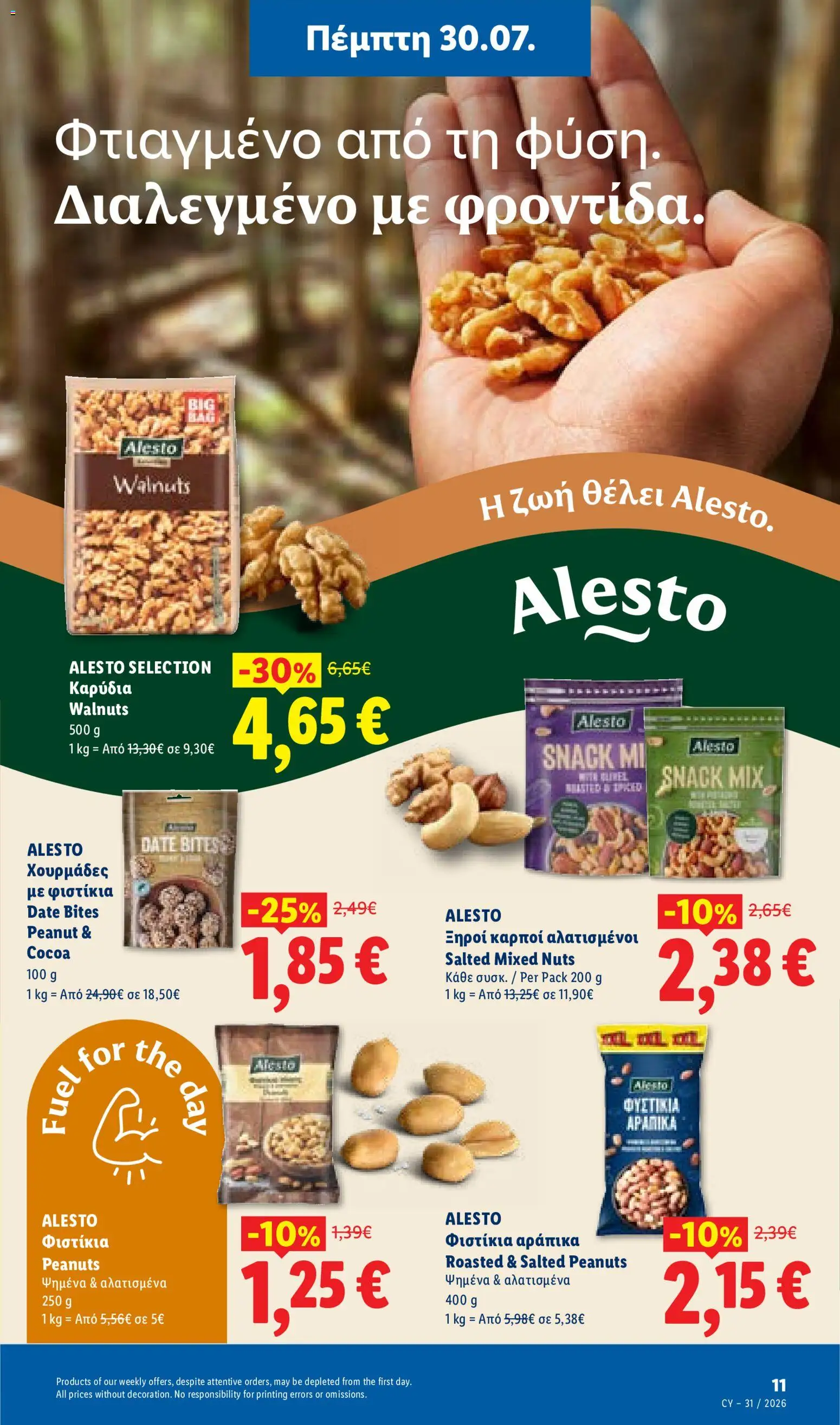 Lidl φυλλαδιο – σε ισχύ από 30/07/2026 | Σελίδα: 11