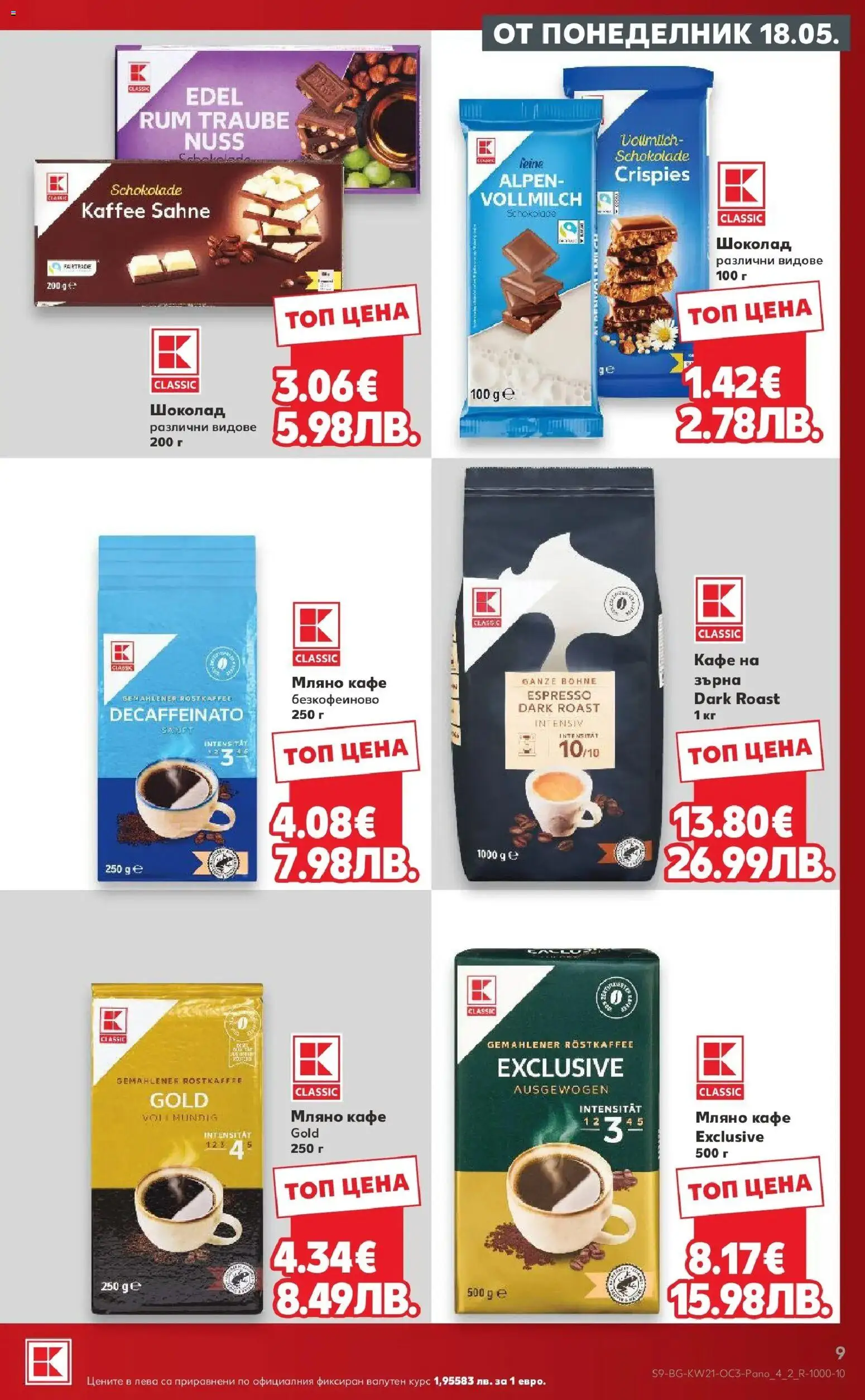 {H1} | Страница: 9 | Продукти: Шоколад, Кафе