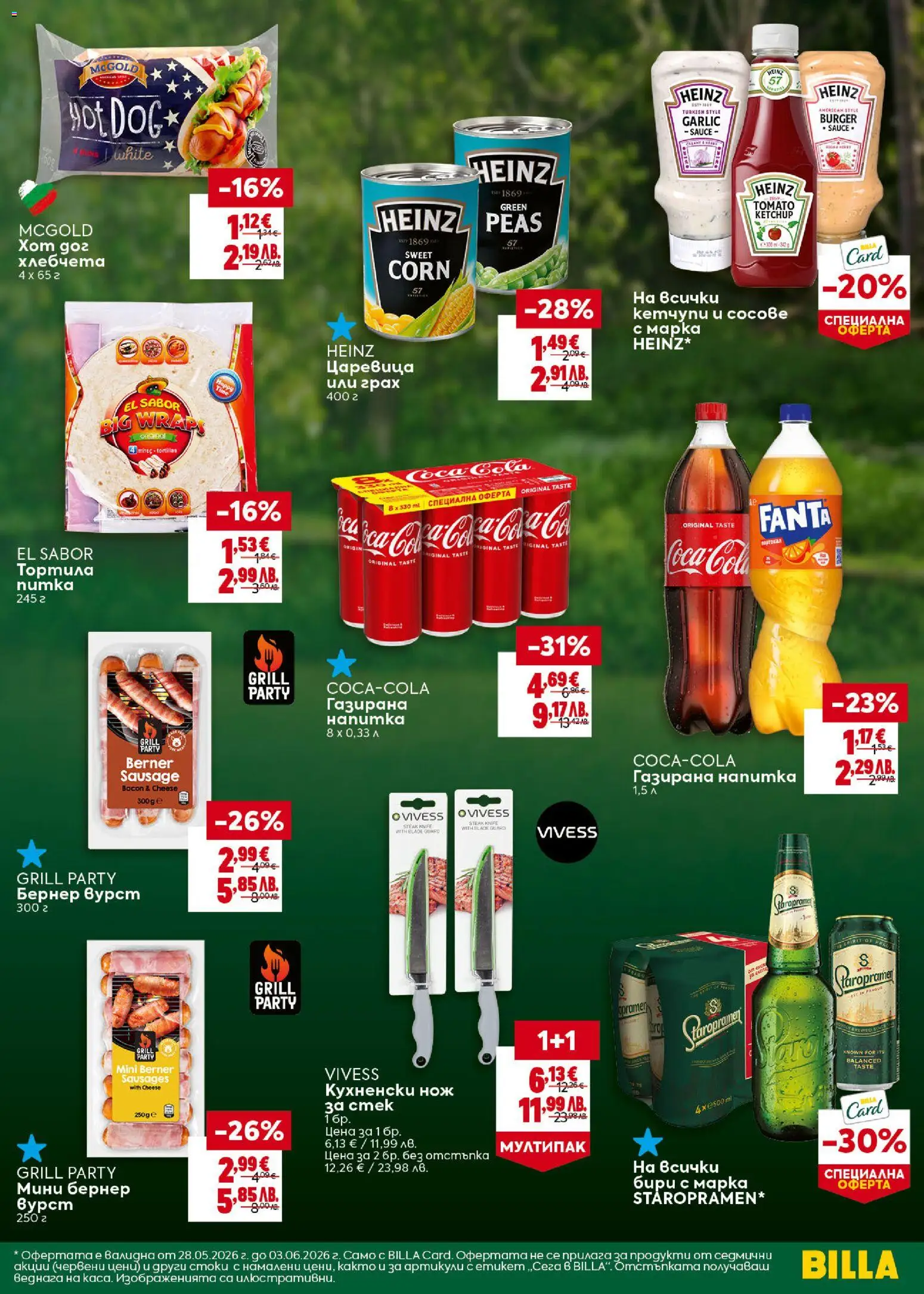 {H1} | Страница: 5 | Продукти: Грах, Питка, Царевица, Напитка