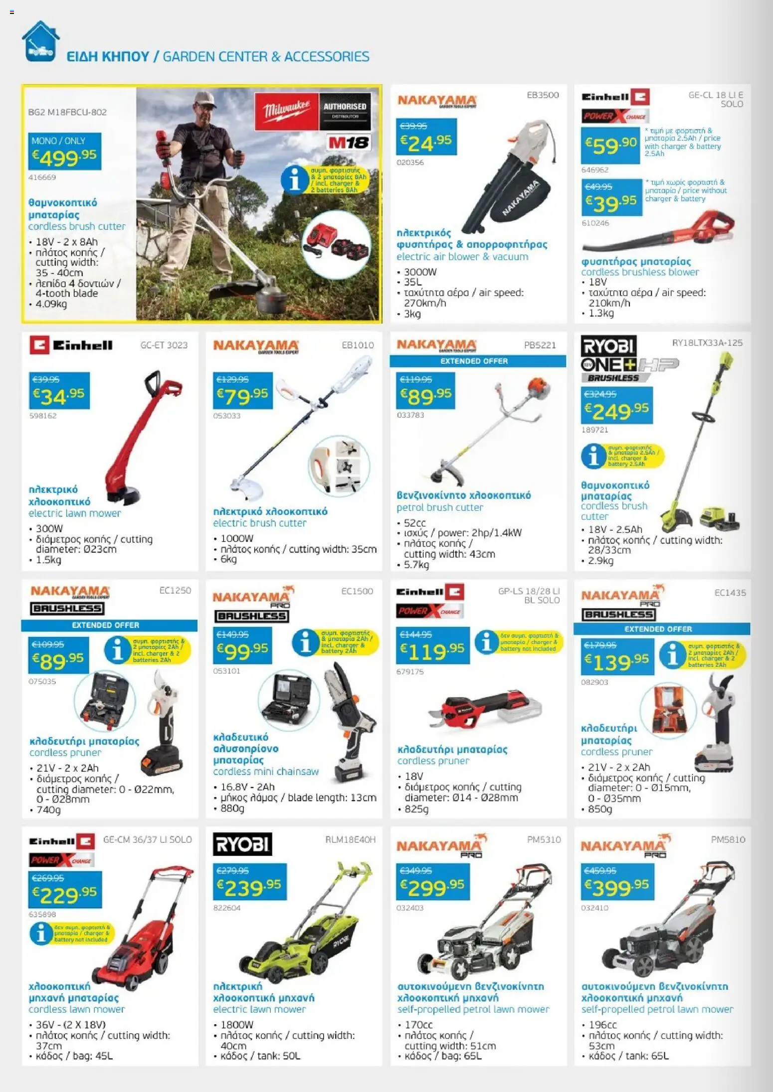Mangas Home Improvement Mangas May Catalogue 2026 – σε ισχύ από 01.05.2026 | Σελίδα: 8