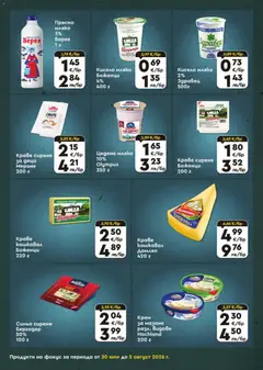 Преглед на ProMarket брошура - Офертите са валидни от 30.07.2026 | Страница: 4