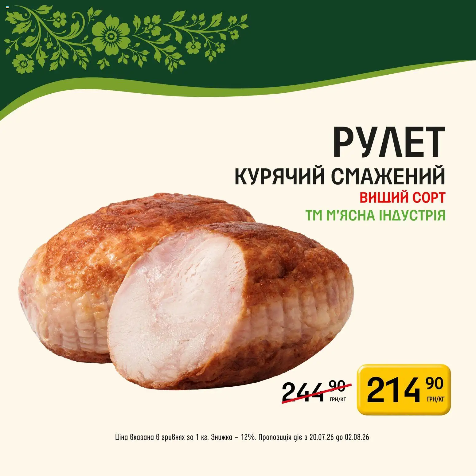 Петриківка Kаталог - дійснийкції з 20.07.2026 | Сторінка: 13