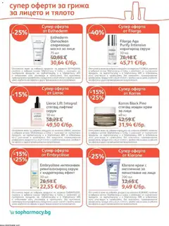 Преглед на SOpharmacy брошура - Офертите са валидни от 01.10.2026 | Страница: 32 | Продукти: Крем, Маска, Нощен крем, Серум