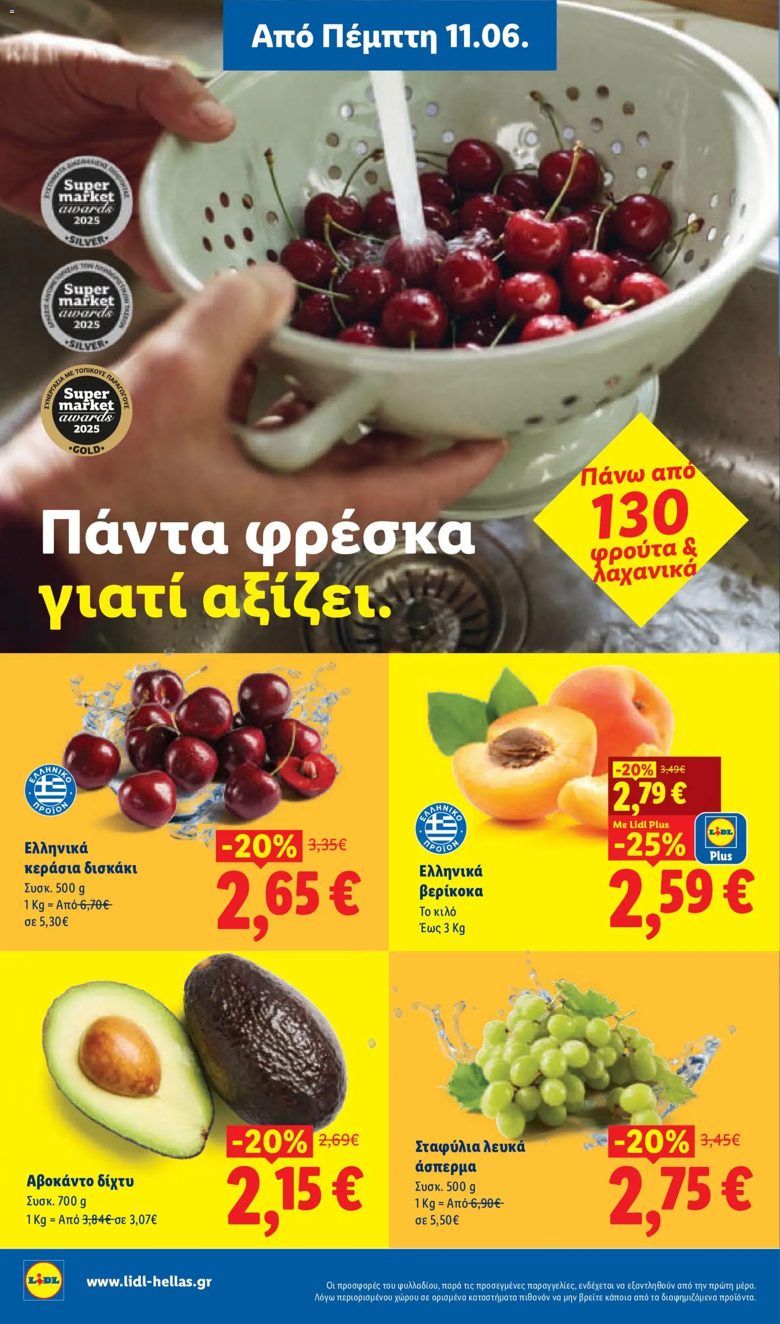  | Σελίδα: 4 | Προϊόντα: Αβοκάντο, Σταφύλια