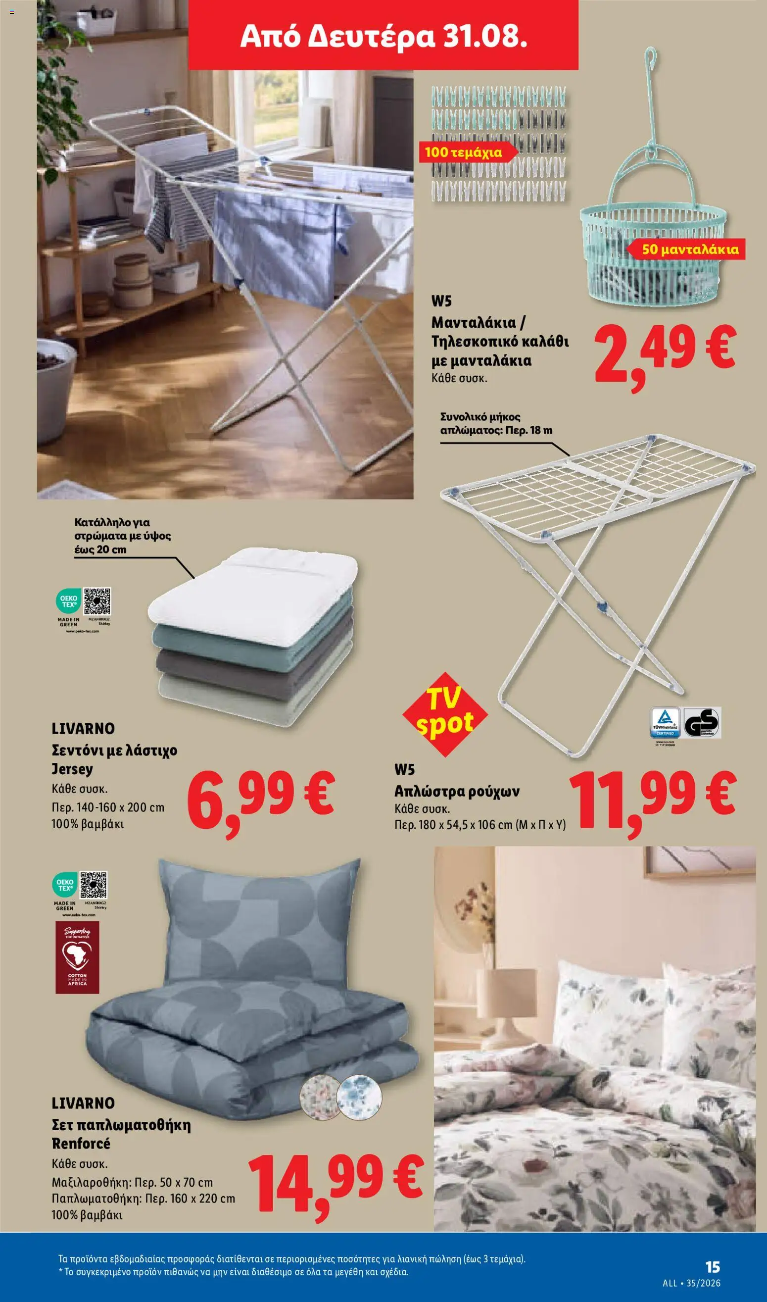 Lidl Φυλλάδιο - σε ισχύ από 27/08/2026 | Σελίδα: 45