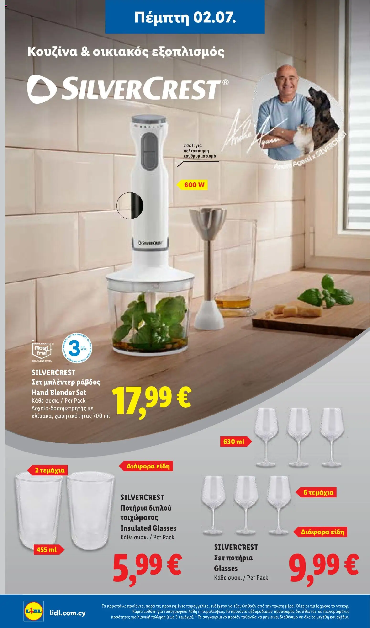 Lidl φυλλαδιο – σε ισχύ από 02/07/2026 | Σελίδα: 36