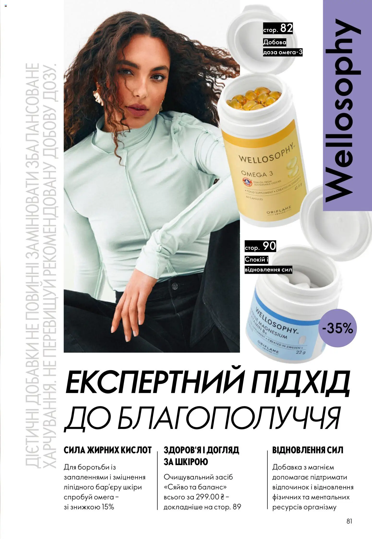 Oriflame Kаталог - дійснийкції з 13.09.2026 | Сторінка: 81