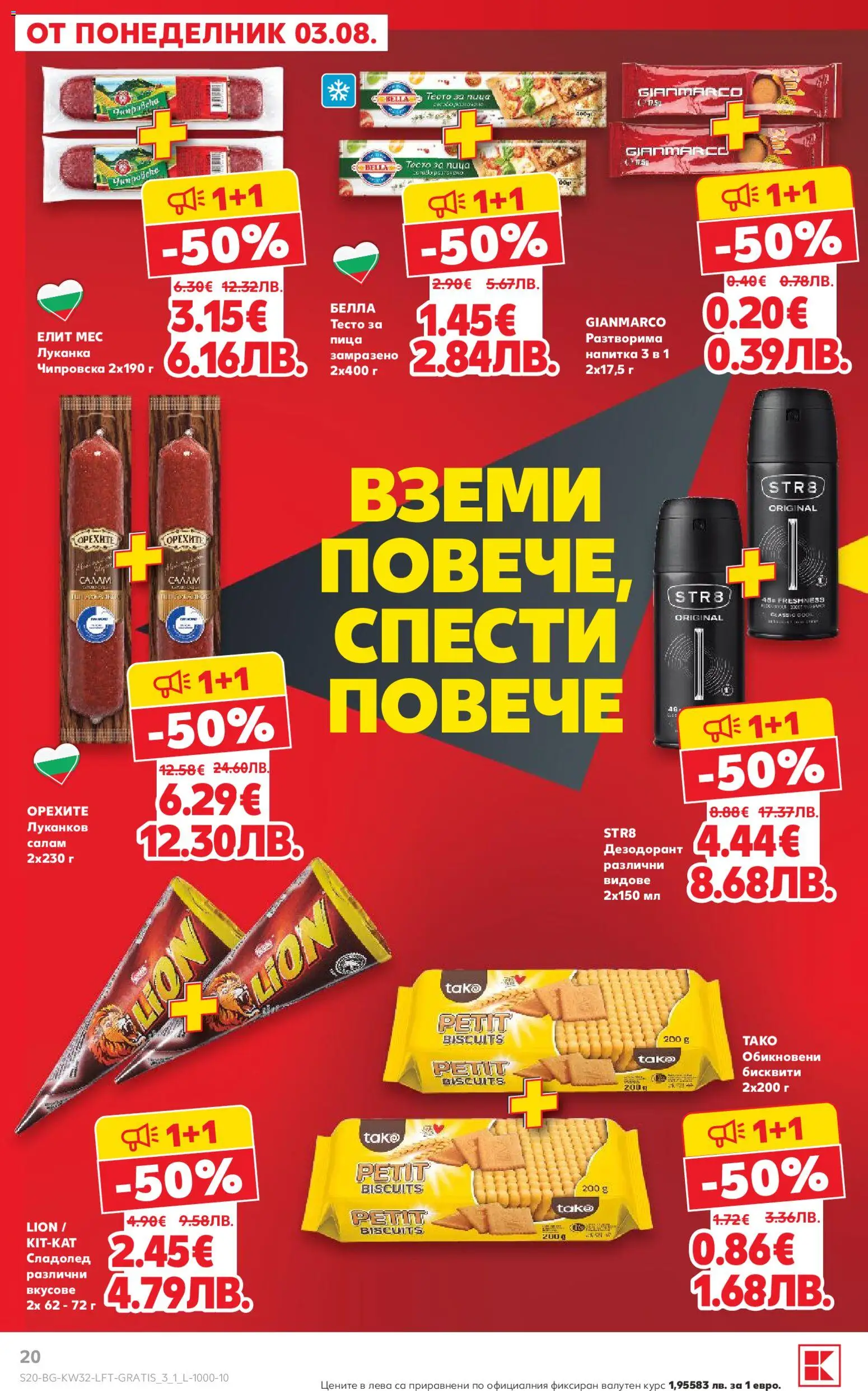 {H1} | Страница: 20 | Продукти: Дезодорант, Сладолед, Напитка, Тесто