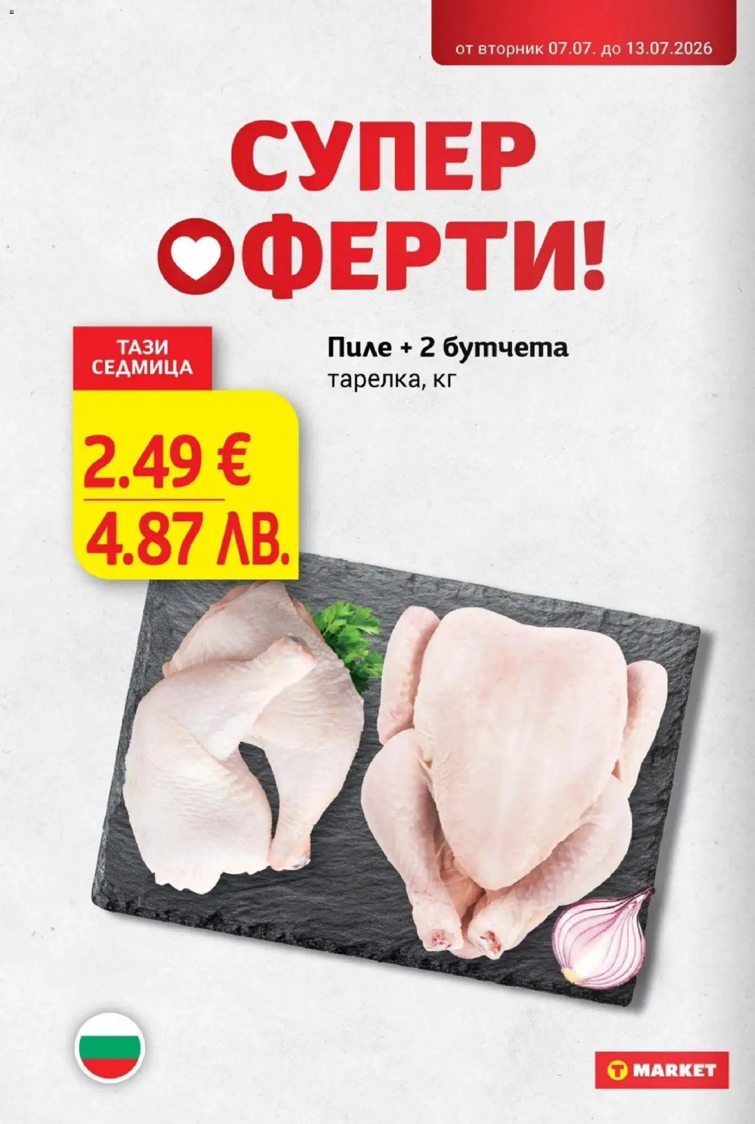 {H1} | Страница: 2 | Продукти: Пиле, Бутчета