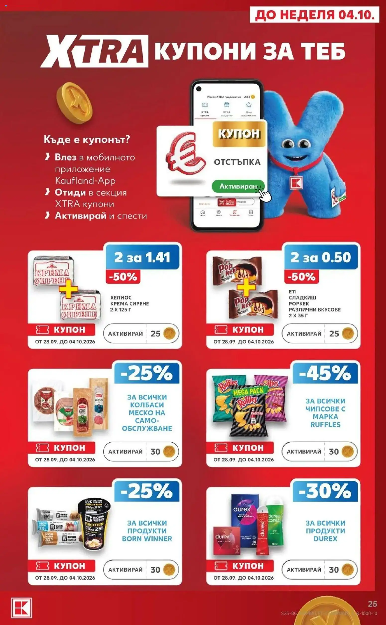 Нова Кауфланд брошура Сливен - XXL предложения от Kaufland с валидност до 04.10.2026 от 28.09.2026 | Страница: 25 | Продукти: Колбаси, Сирене