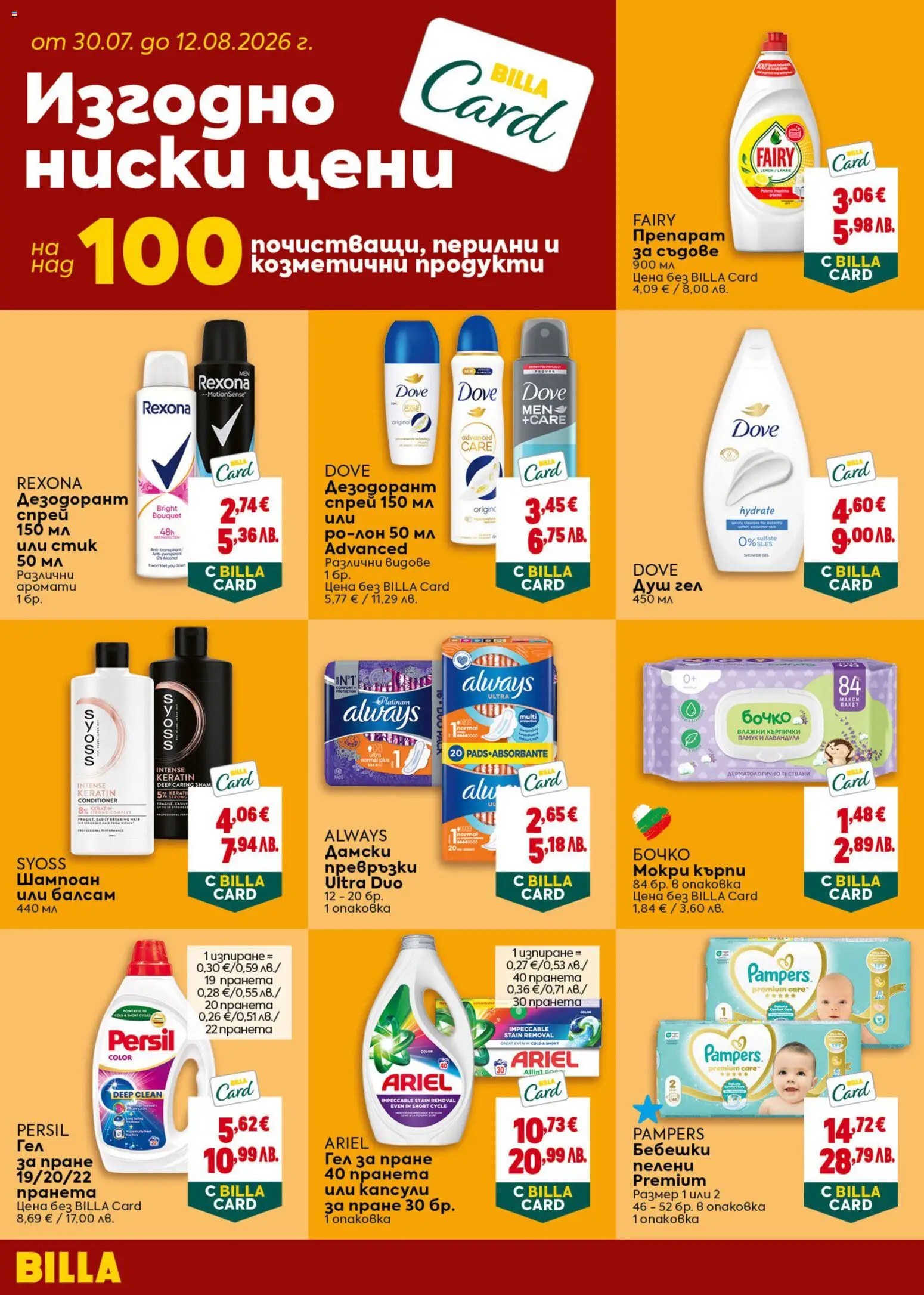 {H1} | Страница: 36 | Продукти: Препарат, Балсам, Дезодорант, Душ