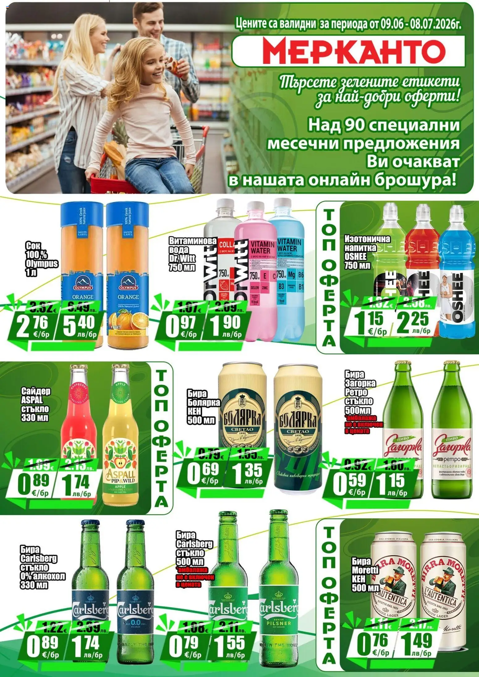 {H1} | Страница: 15 | Продукти: Вода, Бира, Напитка, Алкохол