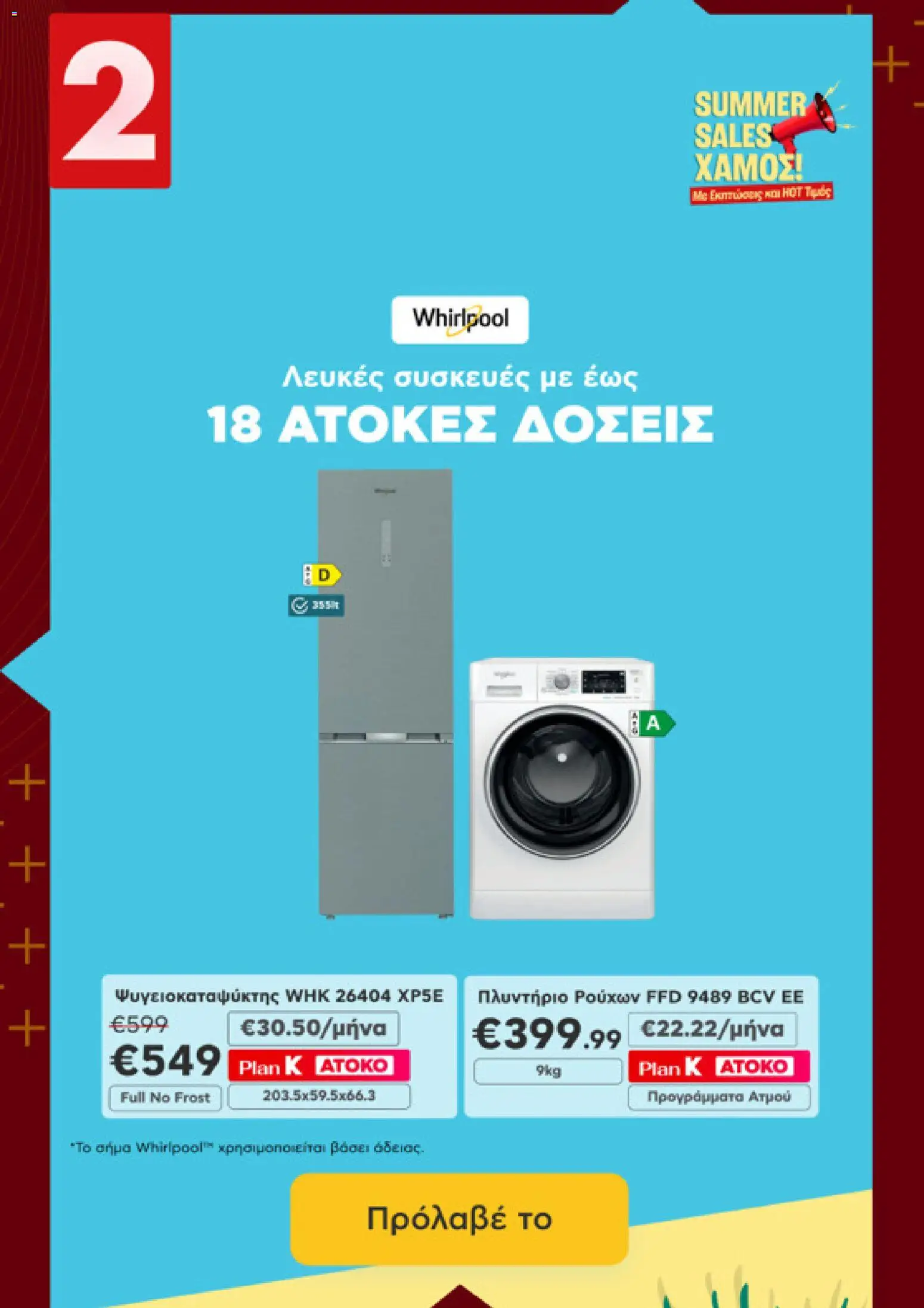 Kotsovolos Φυλλάδιο - σε ισχύ από 29/07/2026 | Σελίδα: 19