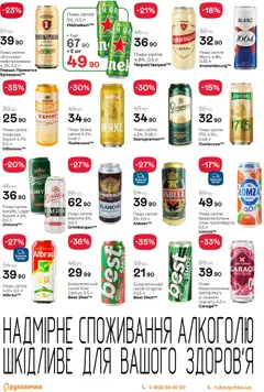 Рукавичка акції дійснийкції з 15.10.2026 | Сторінка: 24 | Товари: Пиво, Напій