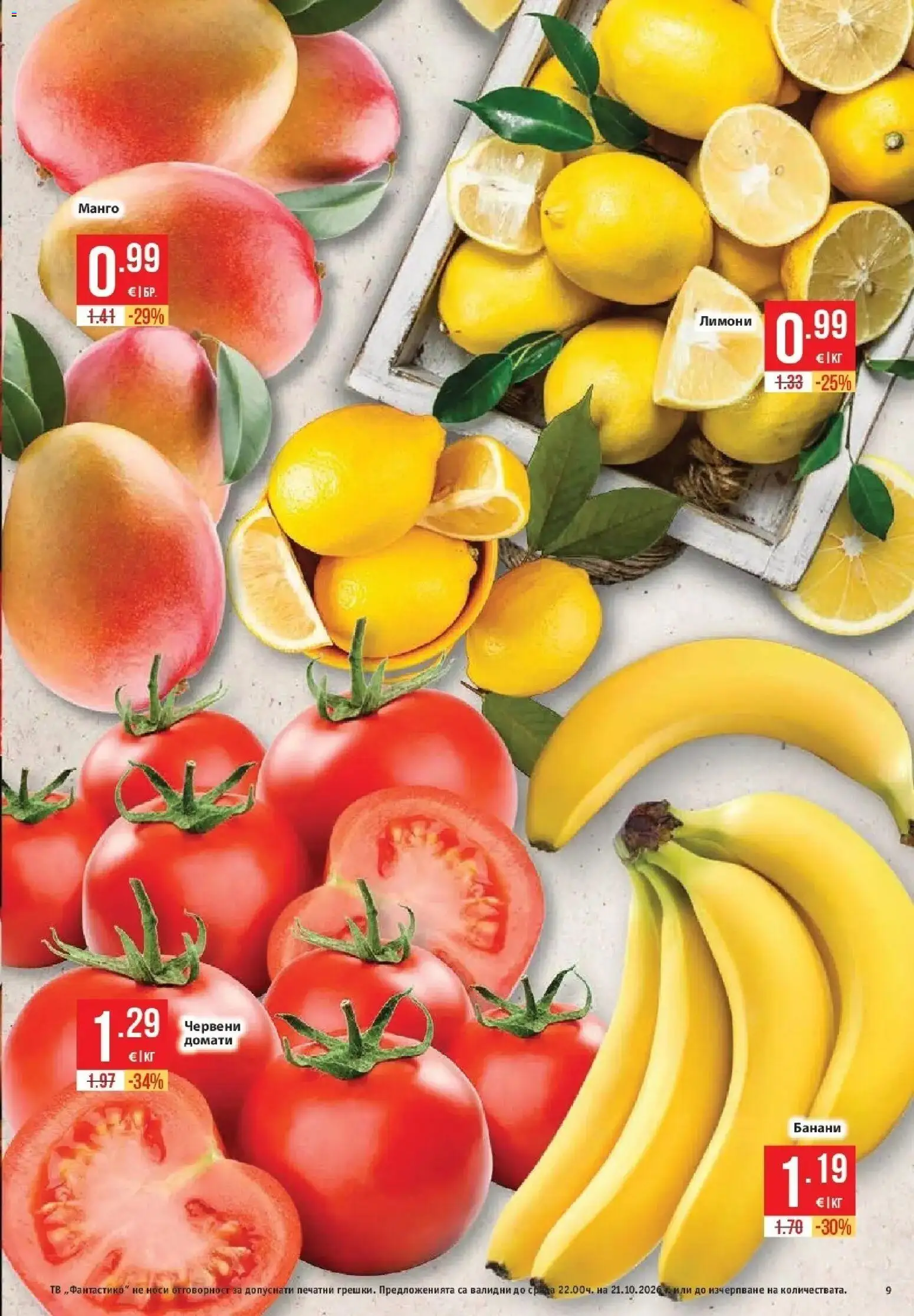 Нова Фантастико брошура Пловдив от 15.10.2026 | Страница: 9 | Продукти: Манго, Домати, Тв, Лимони