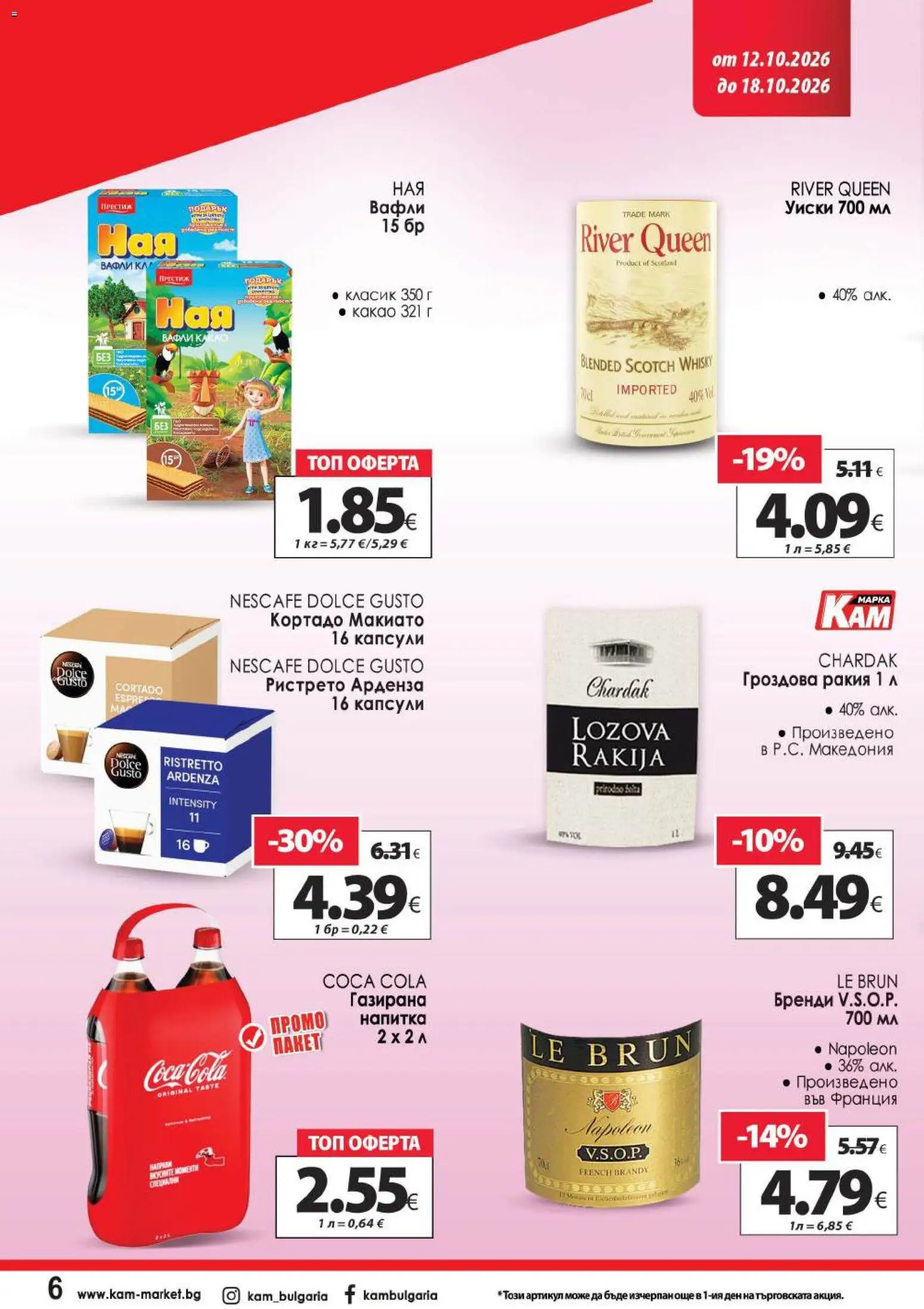 {H1} | Страница: 11 | Продукти: Бренди, Напитка, Ракия, Какао
