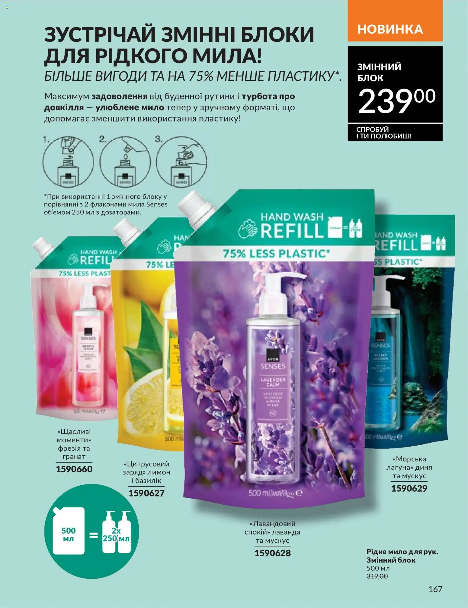 AVON Kаталог - дійснийкції з 31.05.2026 | Сторінка: 165 | Товари: Лимон, Диня, Мило, Базилік