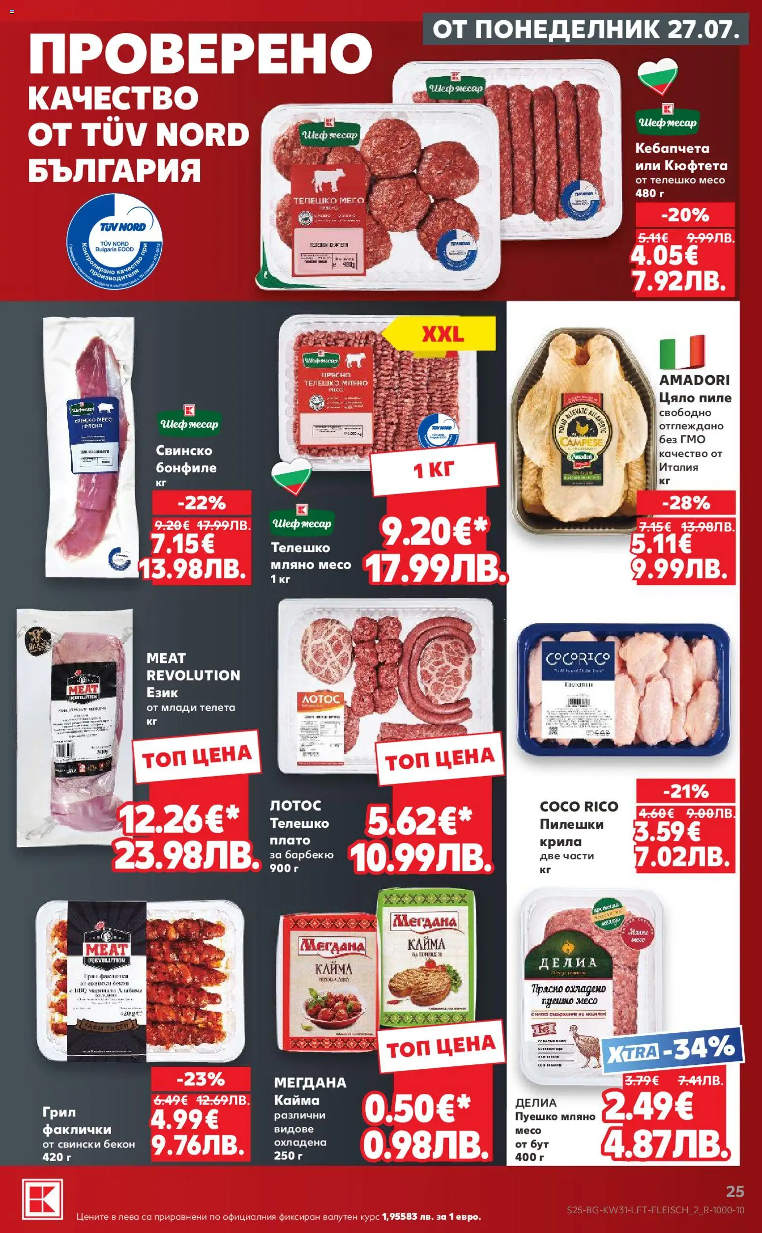 {H1} | Страница: 25 | Продукти: Пиле, Свинско, Кюфтета, Телешко