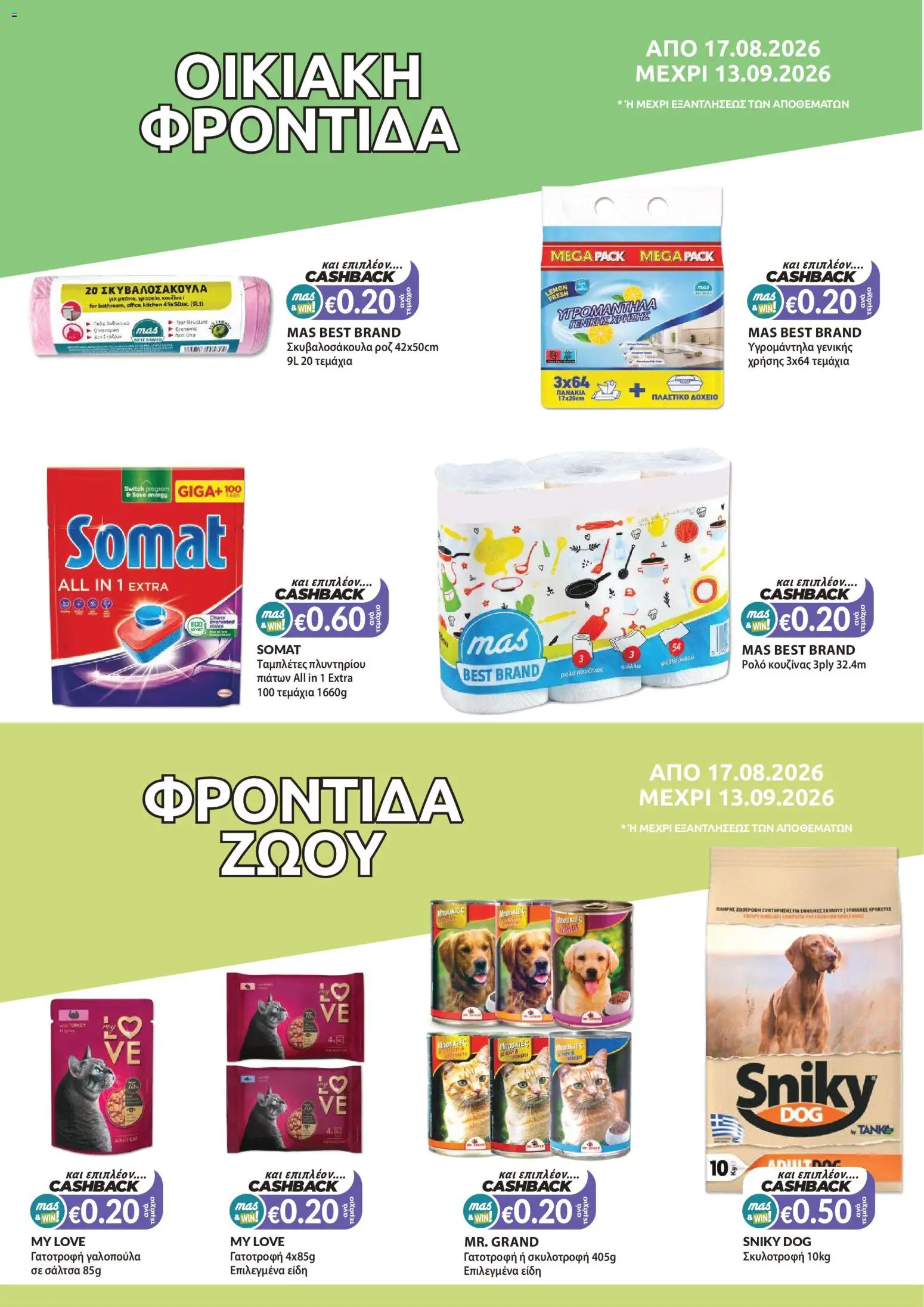 Mas Supermarkets φυλλαδιο – σε ισχύ από 17/08/2026 | Σελίδα: 16