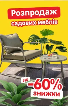 Леруа мерлен акції дійснийкції з 24.08.2026