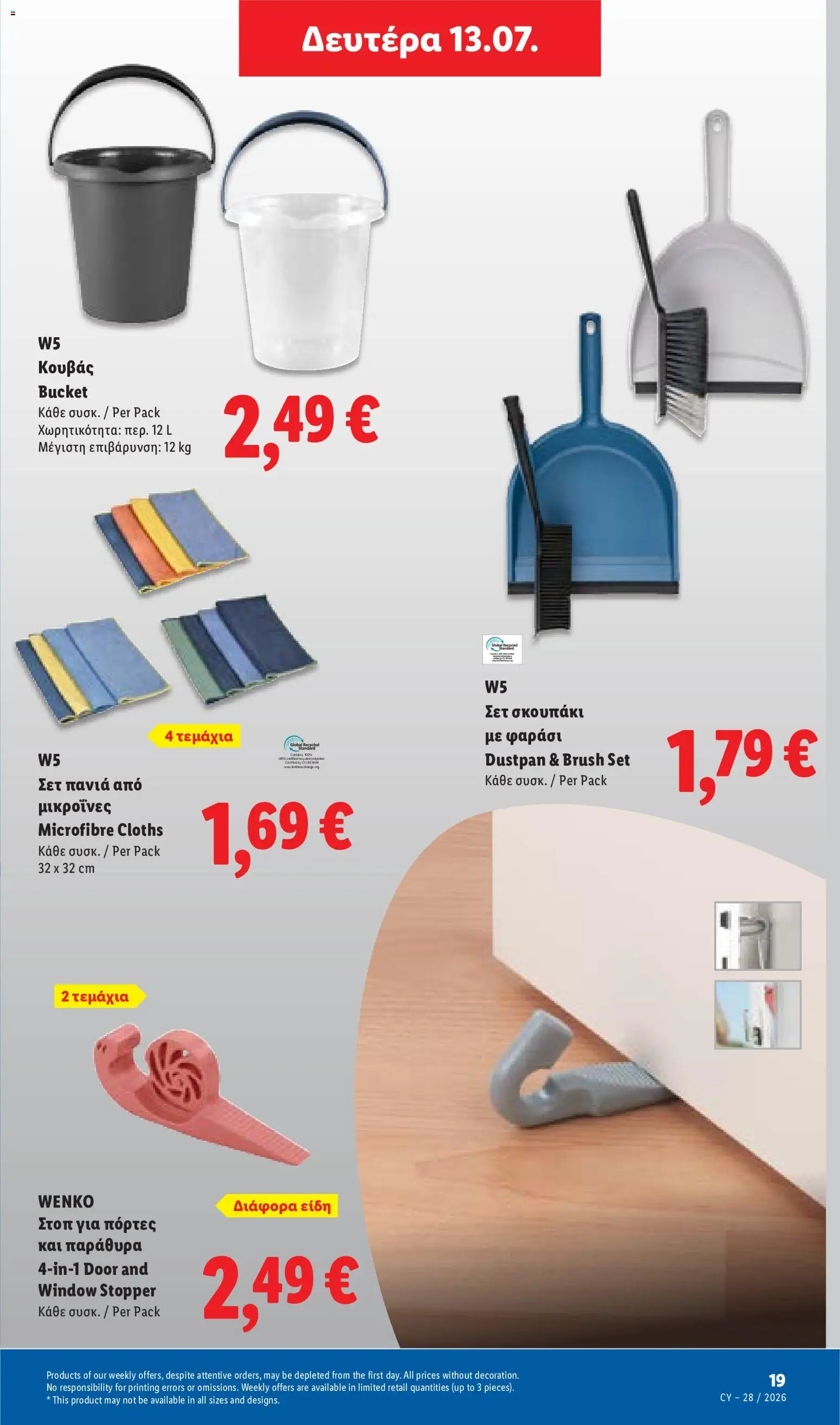 Lidl φυλλαδιο – σε ισχύ από 09/07/2026 | Σελίδα: 47
