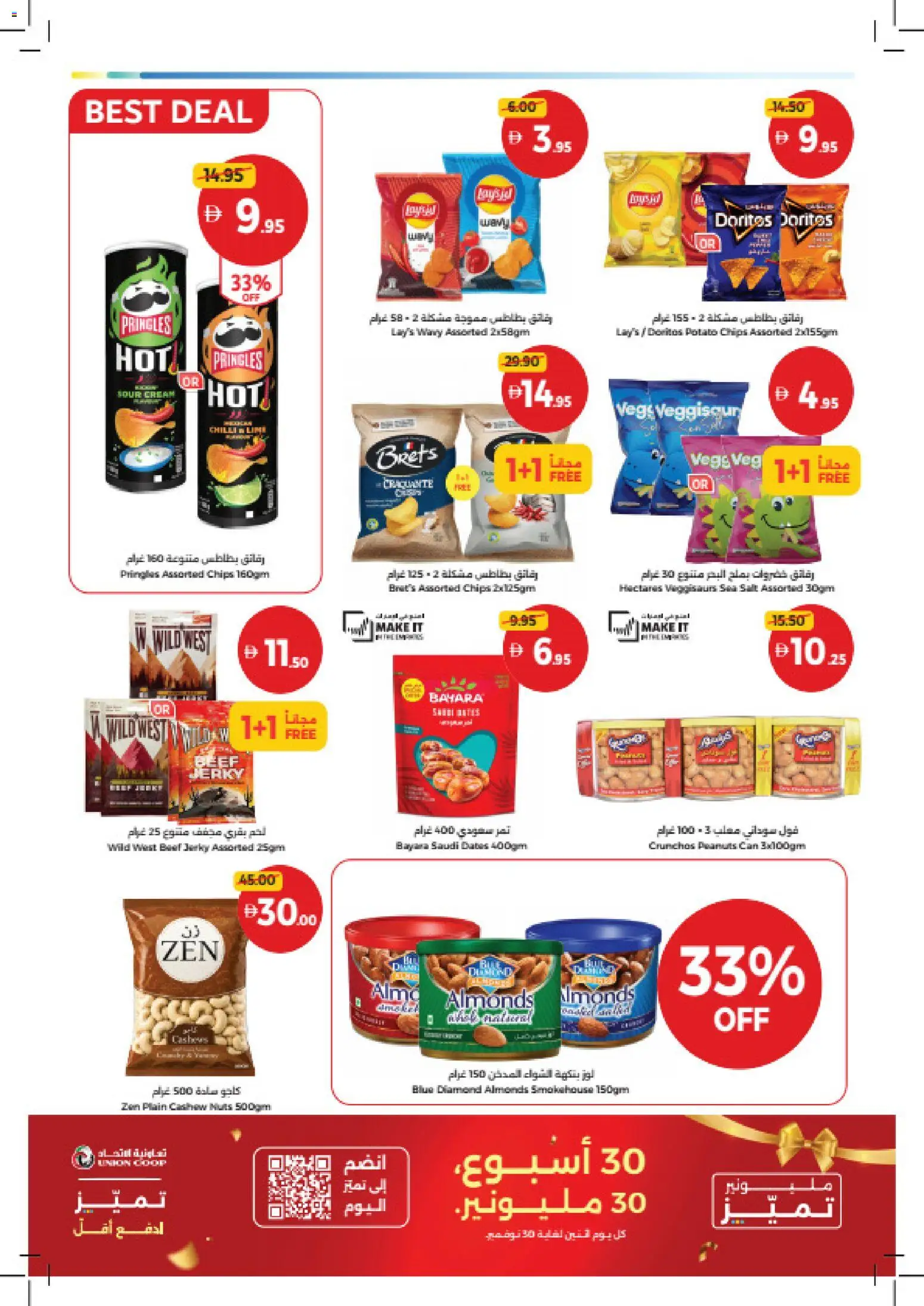 {H1} | Page: 14 | Products: Dates, Peanuts, Chips, Nuts