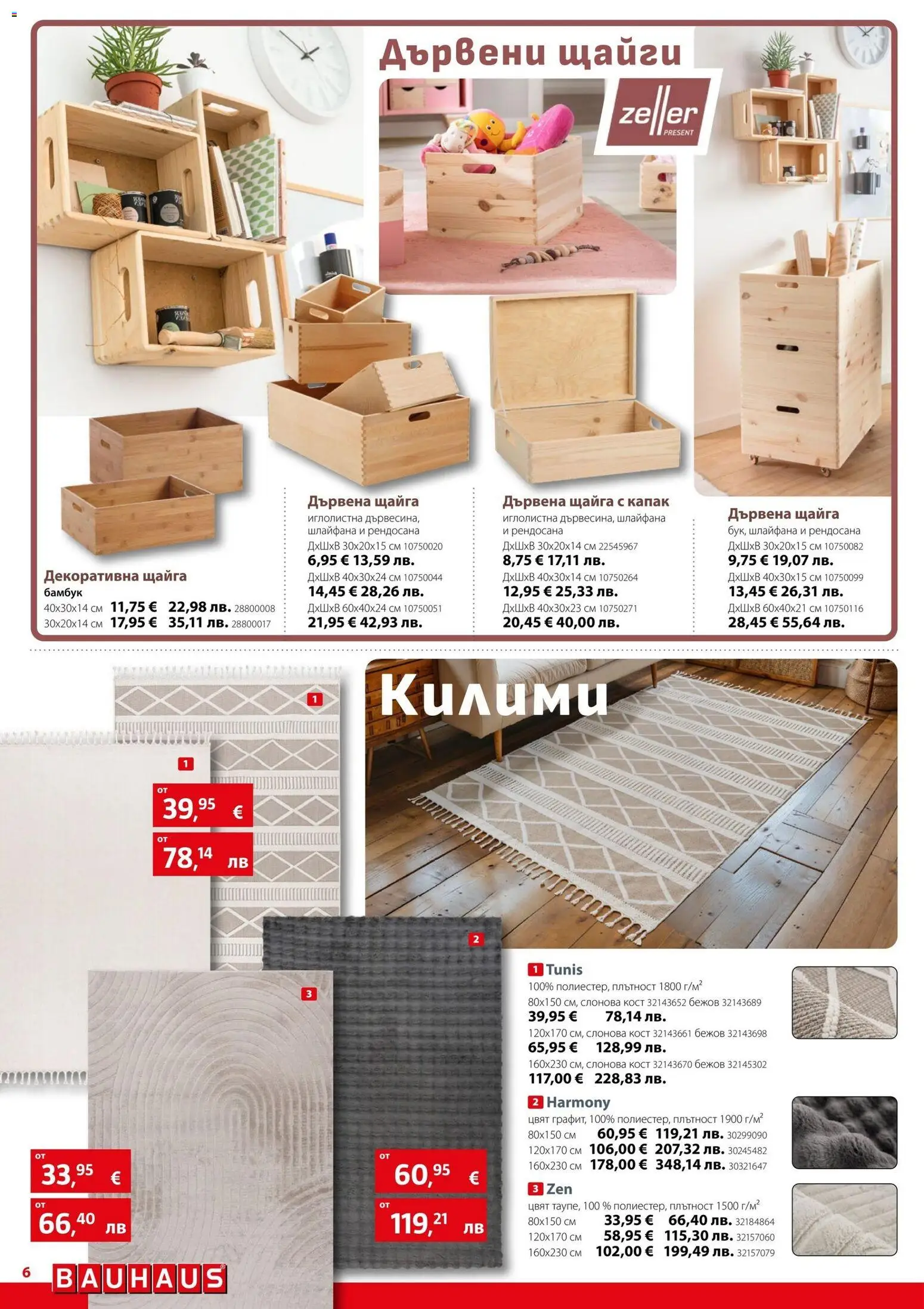 {H1} | Страница: 6 | Продукти: Капак