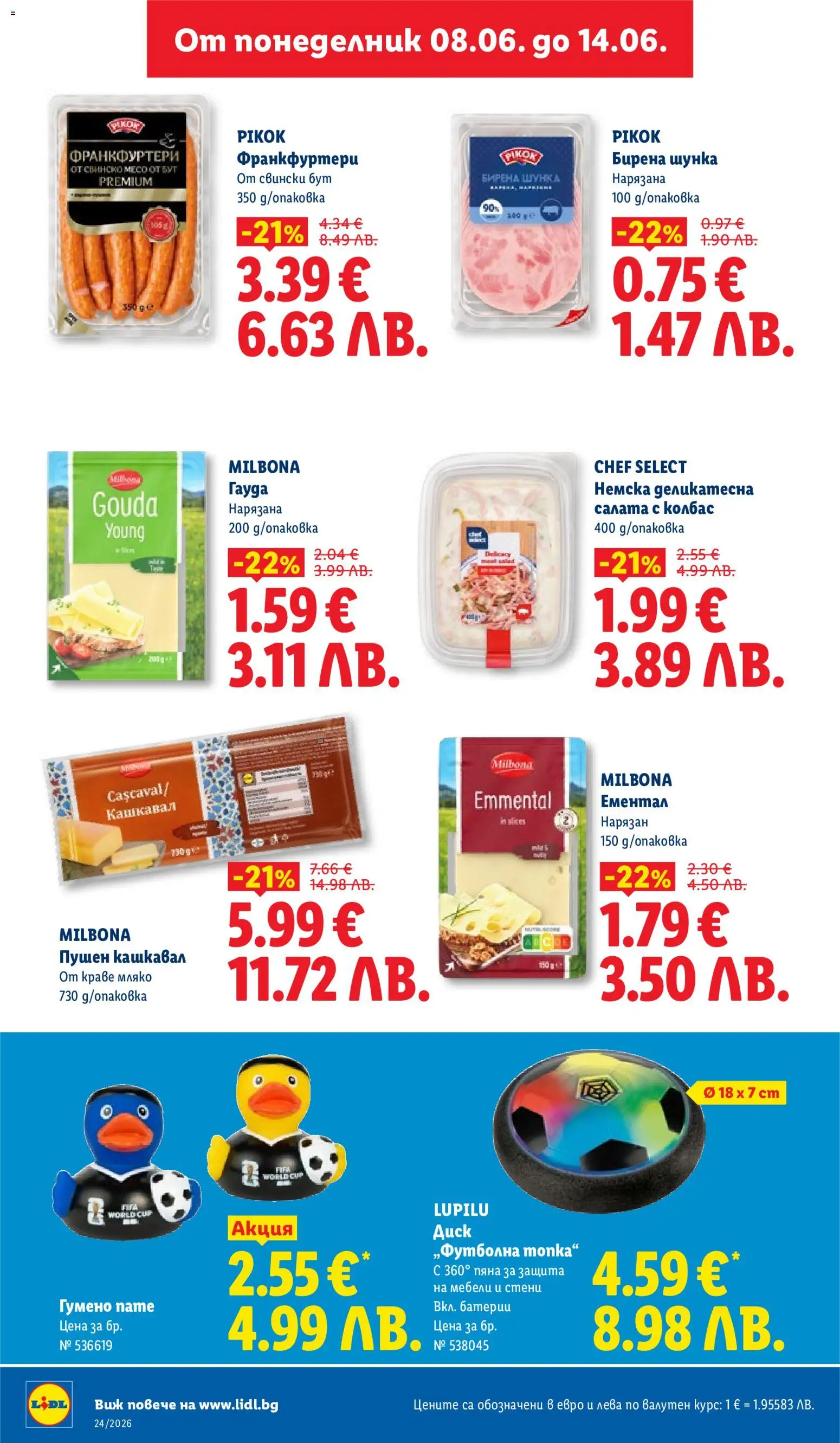 {H1} | Страница: 32 | Продукти: Салата, Краве, Ементал, Кашкавал
