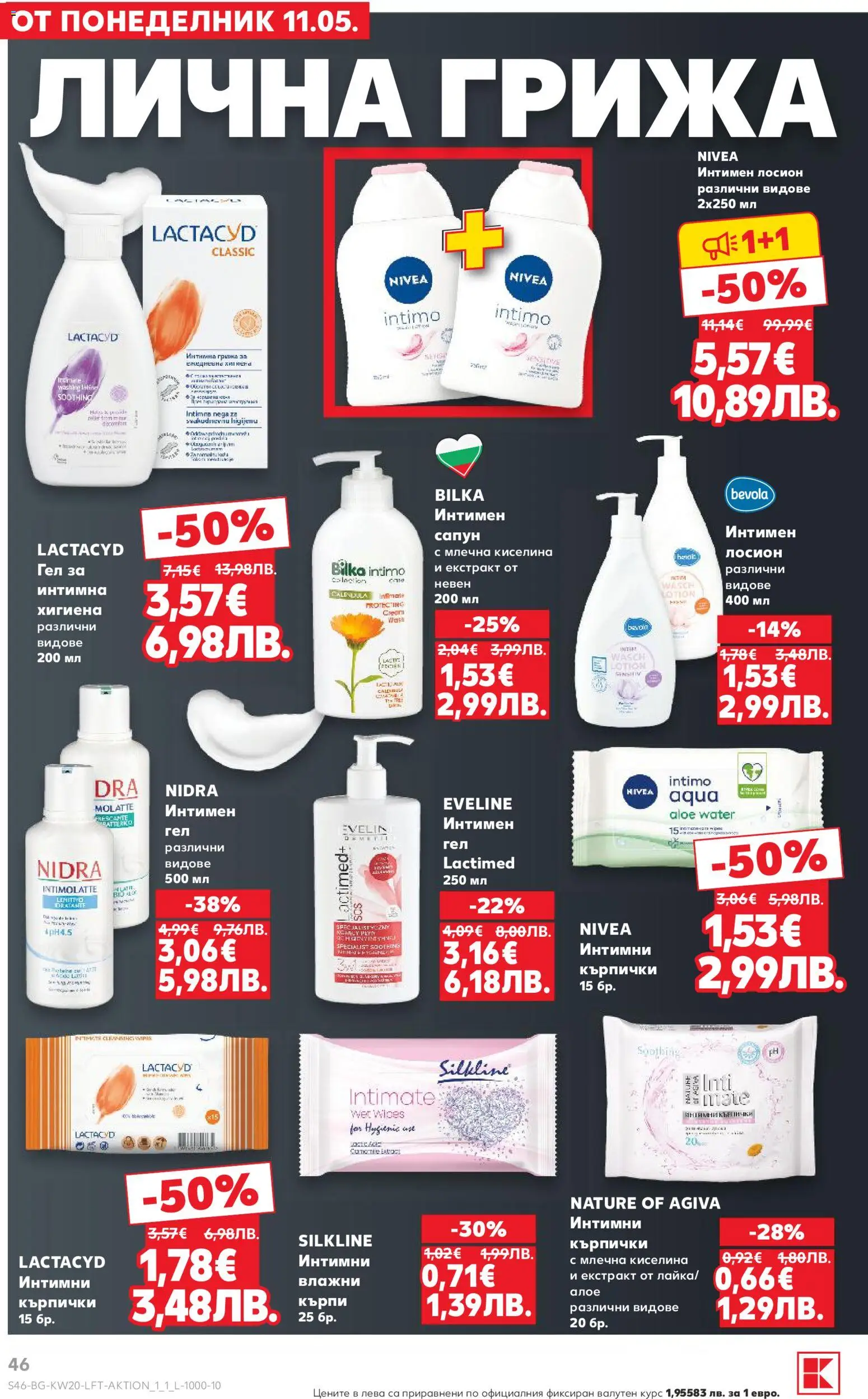 {H1} | Страница: 46 | Продукти: Сапун, Darált marhahús, Кърпички, Лосион