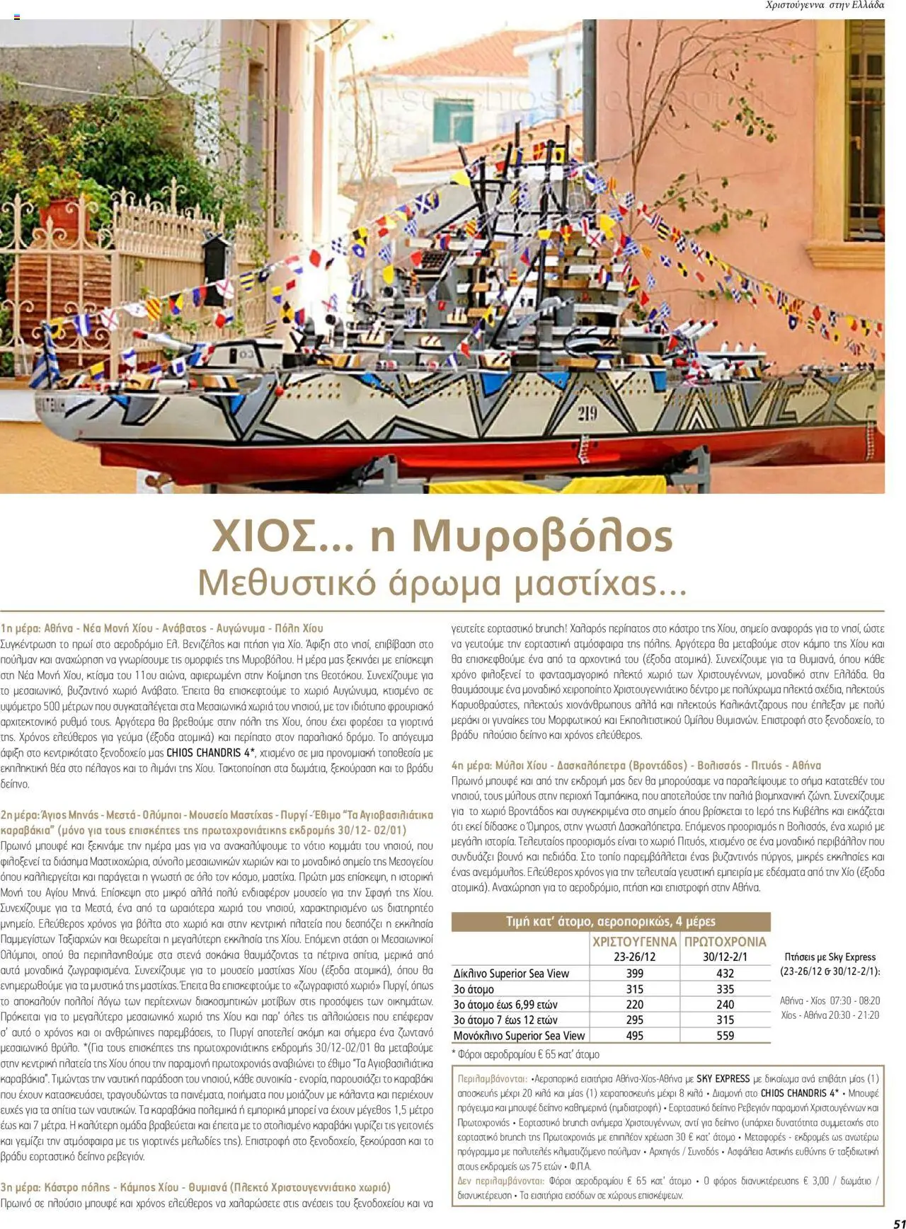  | Σελίδα: 51