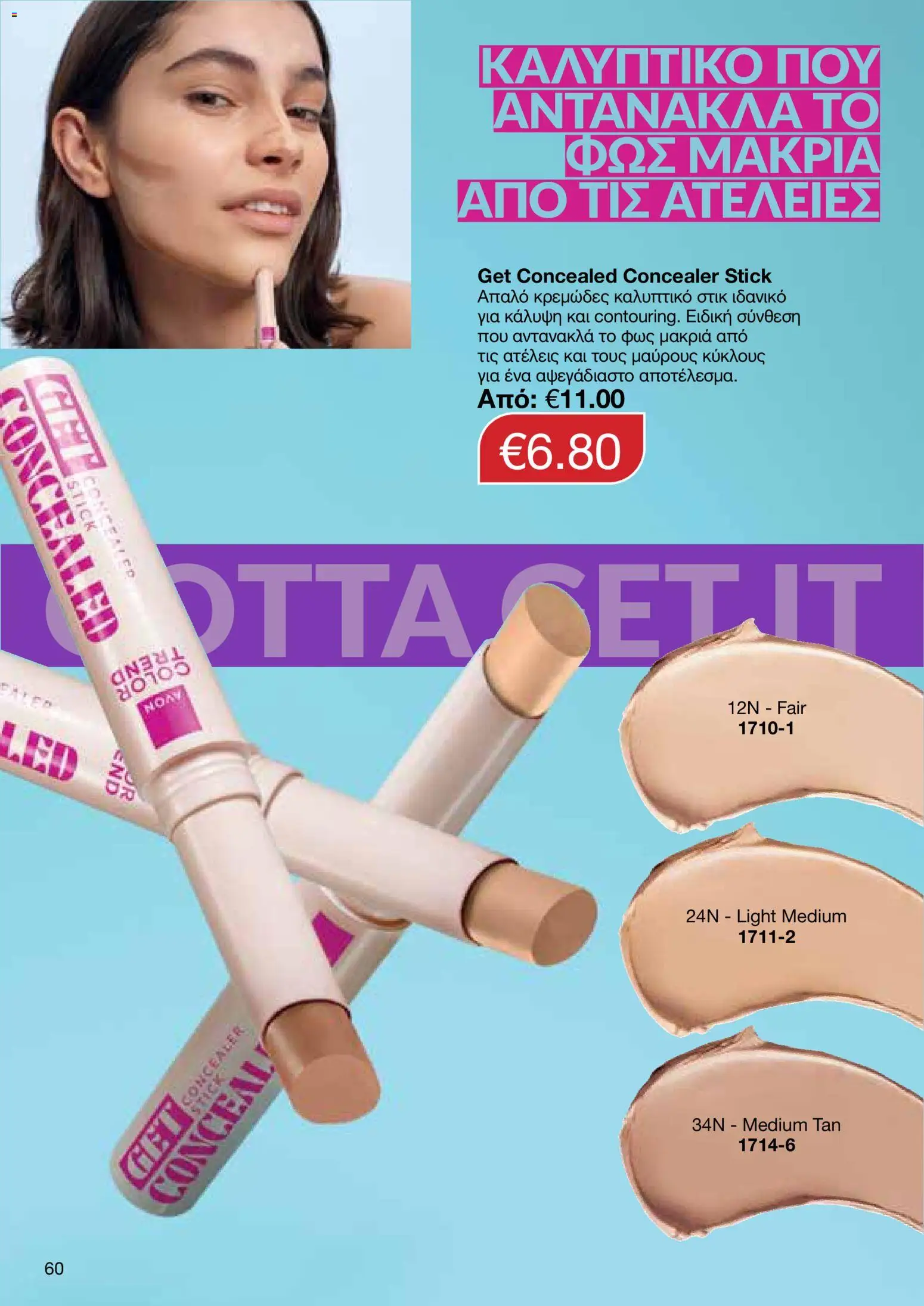 AVON φυλλαδιο – σε ισχύ από 24/08/2026 | Σελίδα: 58