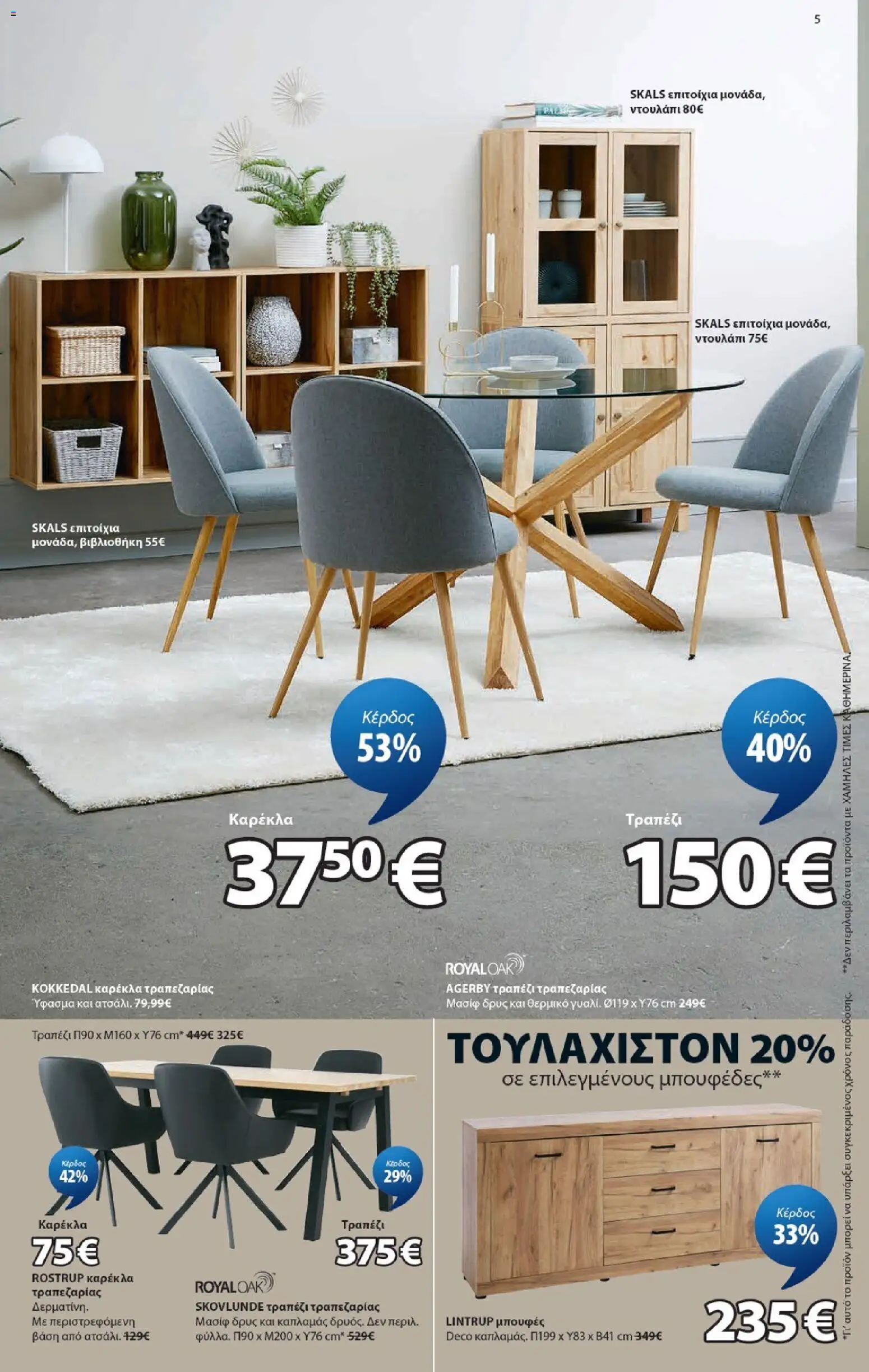 JYSK Φυλλάδιο - σε ισχύ από 24/09/2026 | Σελίδα: 5 | Προϊόντα: Τραπέζι, Βιβλιοθήκη, Ντουλάπι, Μπουφές