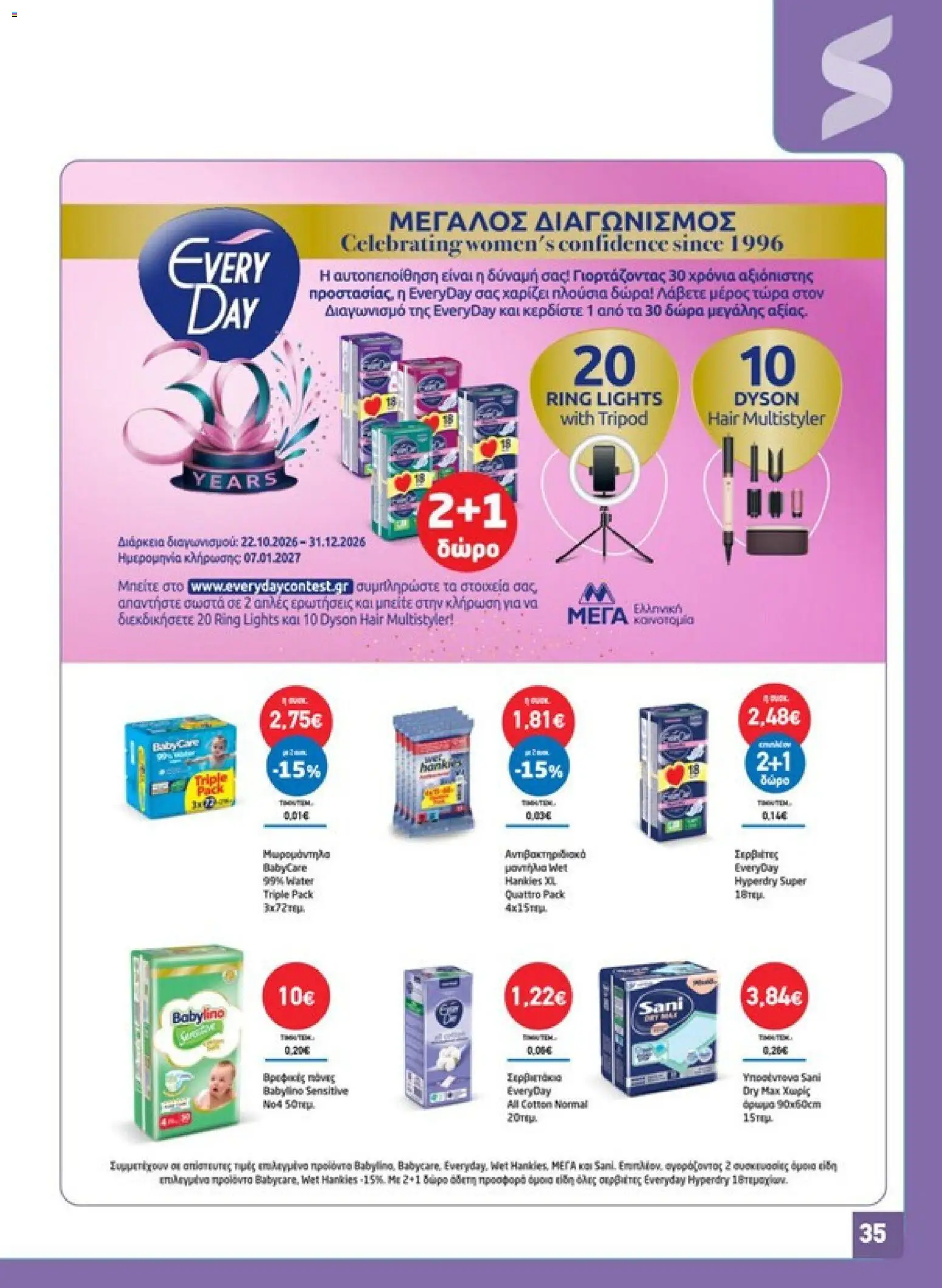 Synka Φυλλάδιο - σε ισχύ από 22/10/2026 | Σελίδα: 35