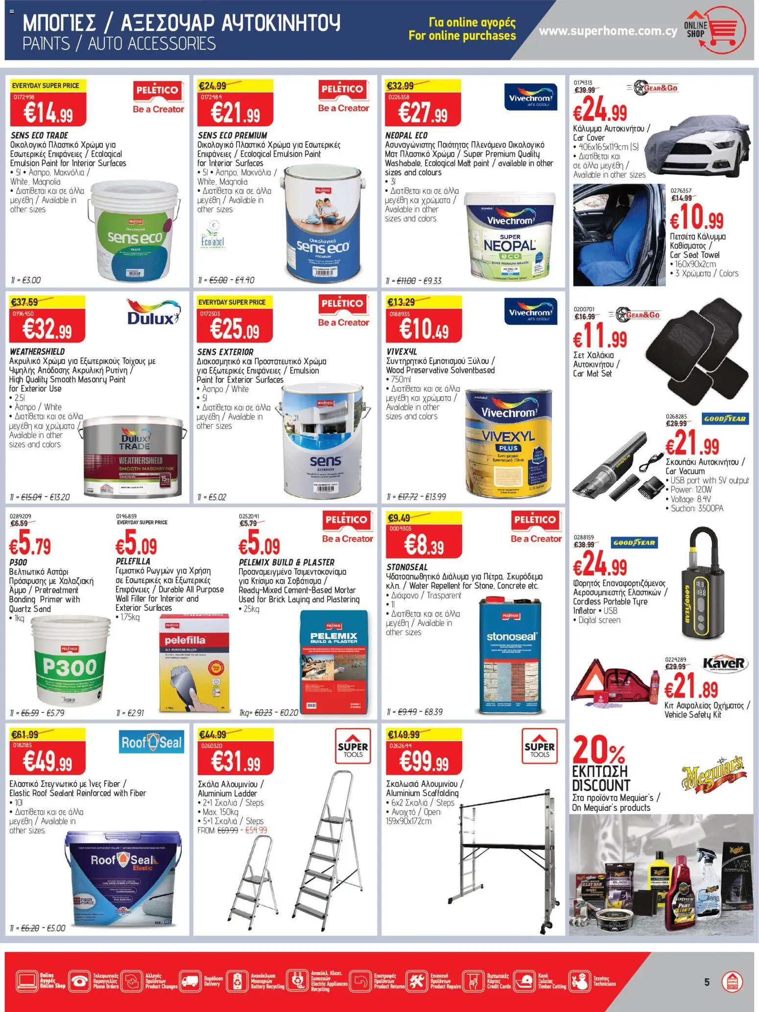 SUPERHOME CENTER φυλλαδιο toxoume – σε ισχύ από 26/06/2026 | Σελίδα: 5 | Προϊόντα: Hoitoaine
