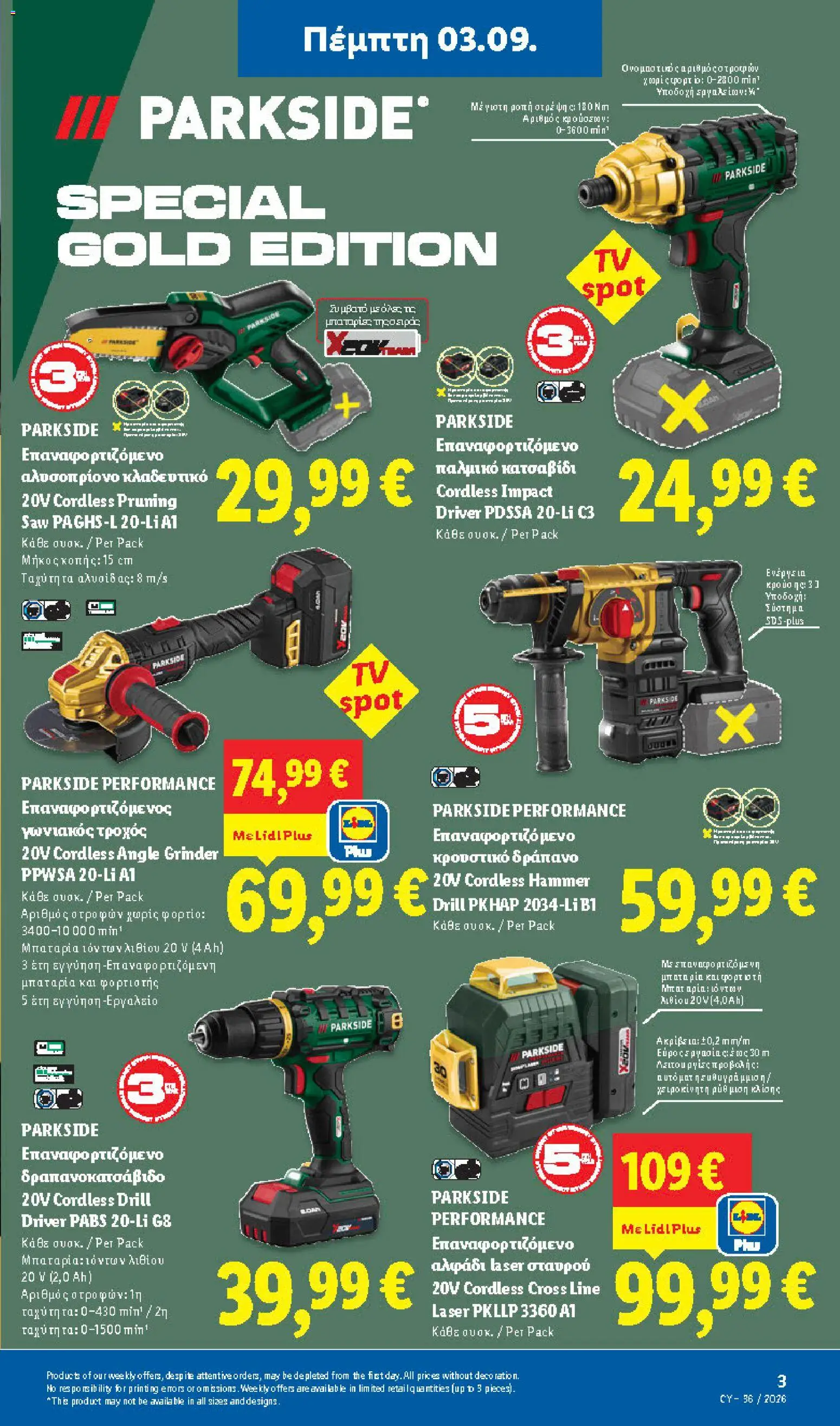 Lidl φυλλαδιο – σε ισχύ από 03/09/2026 | Σελίδα: 35