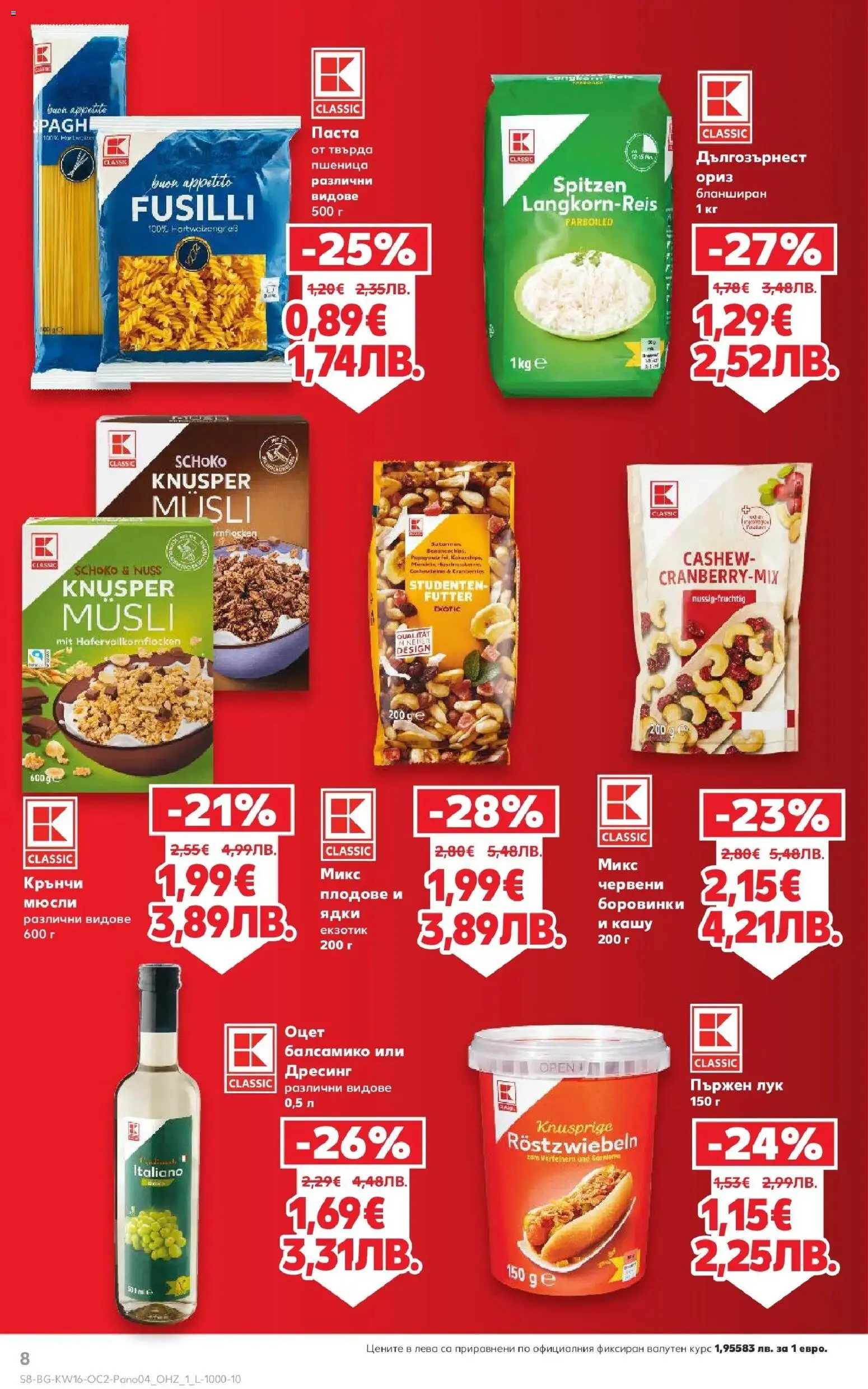 {H1} | Страница: 8 | Продукти: Лук, Плодове, Паста, Кашу