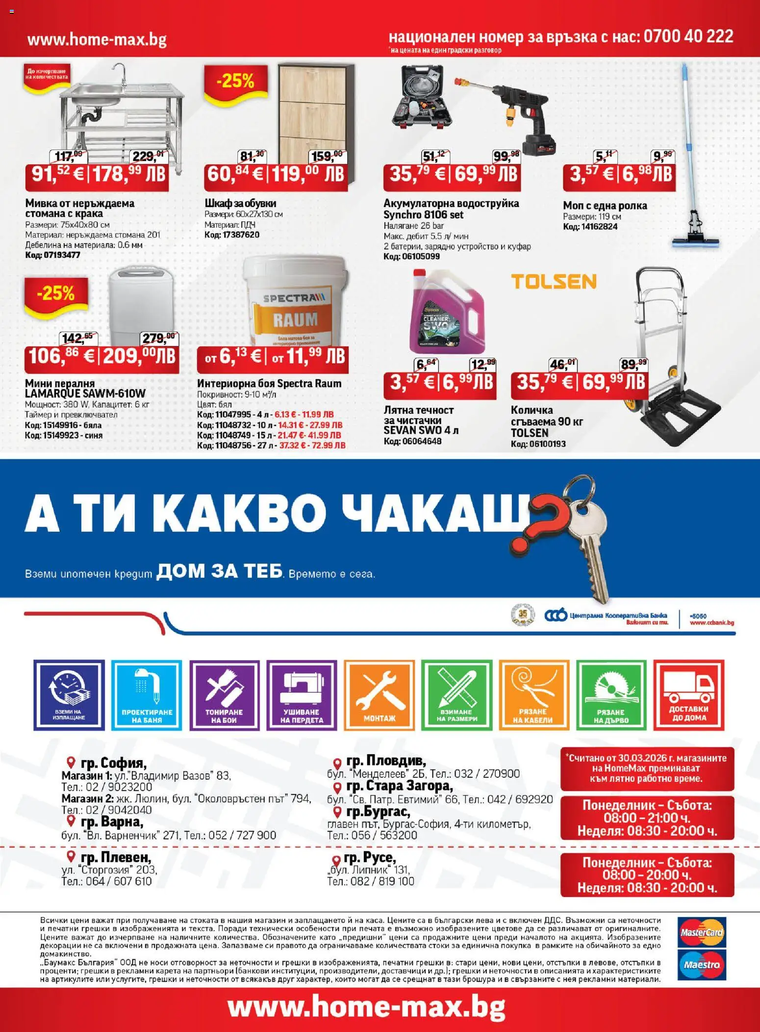 {H1} | Страница: 56 | Продукти: Водоструйка, Количка, Куфар, Обувки
