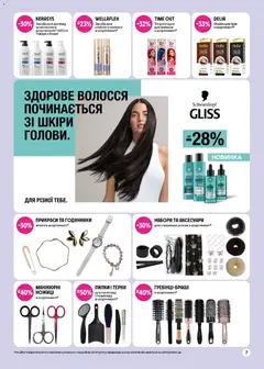 PROSTOR акції дійснийкції з 27.04.2026 | Сторінка: 7 | Товари: Фарба, Ножиці