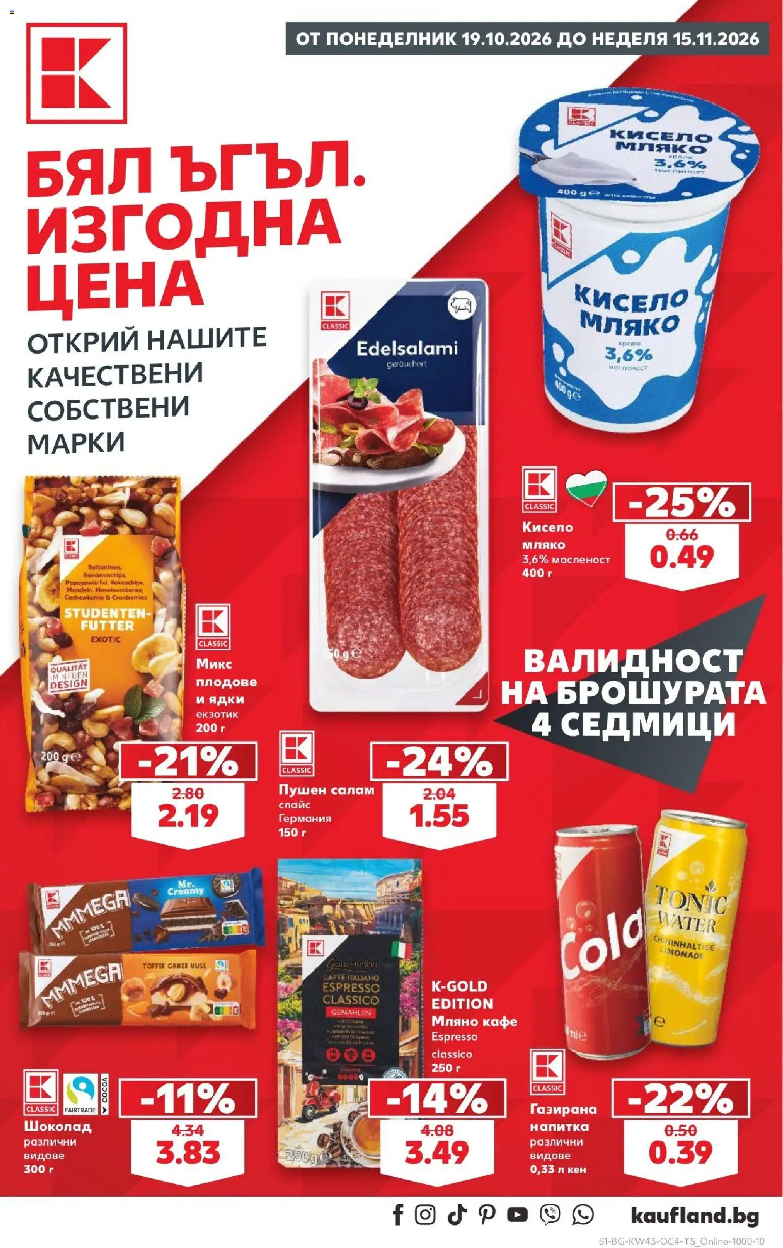 {H1} | Страница: 1 | Продукти: Ядки, Мляко, Кафе, Напитка