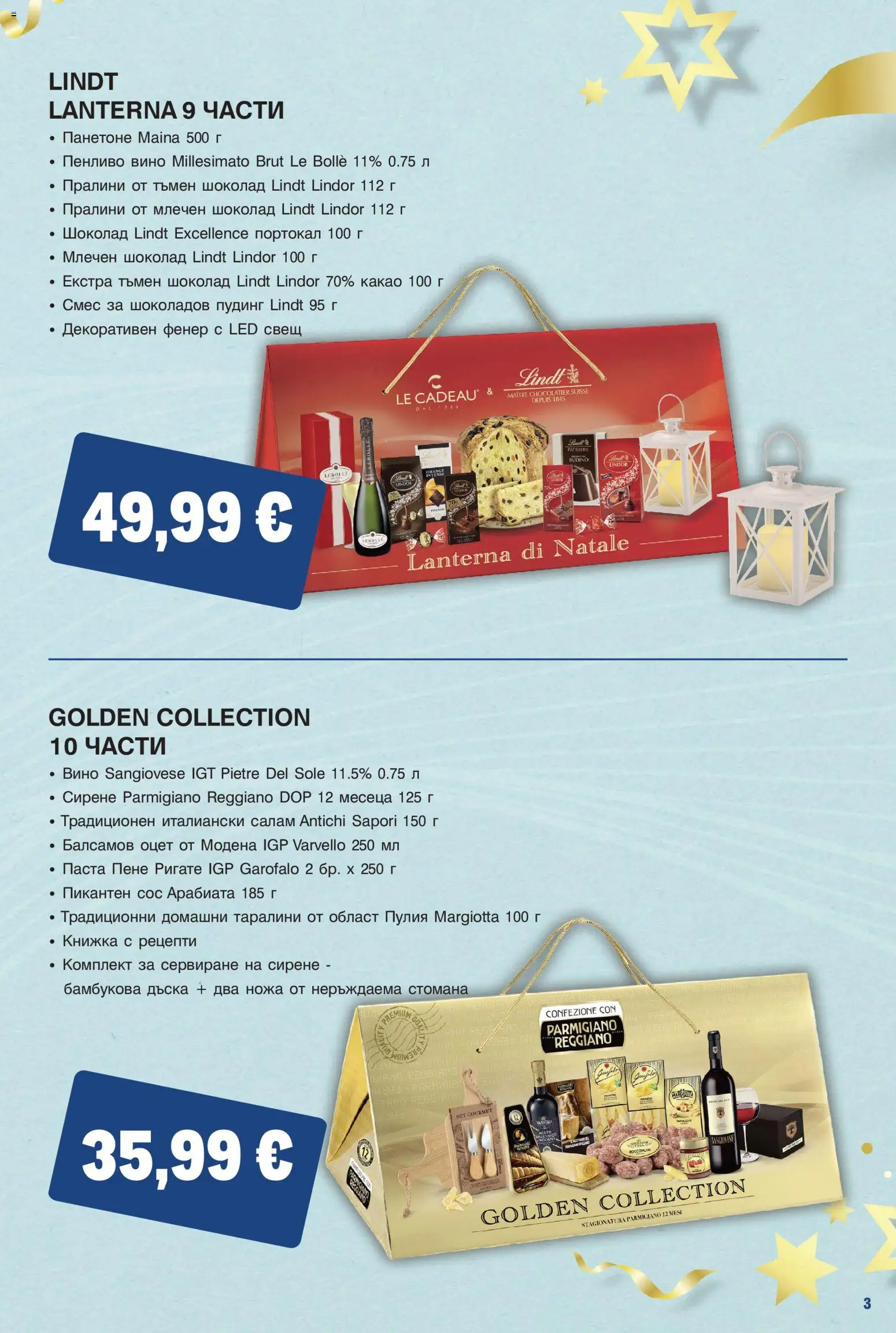 {H1} | Страница: 3 | Продукти: Сирене, Lindt, Пенливо вино, Свещ
