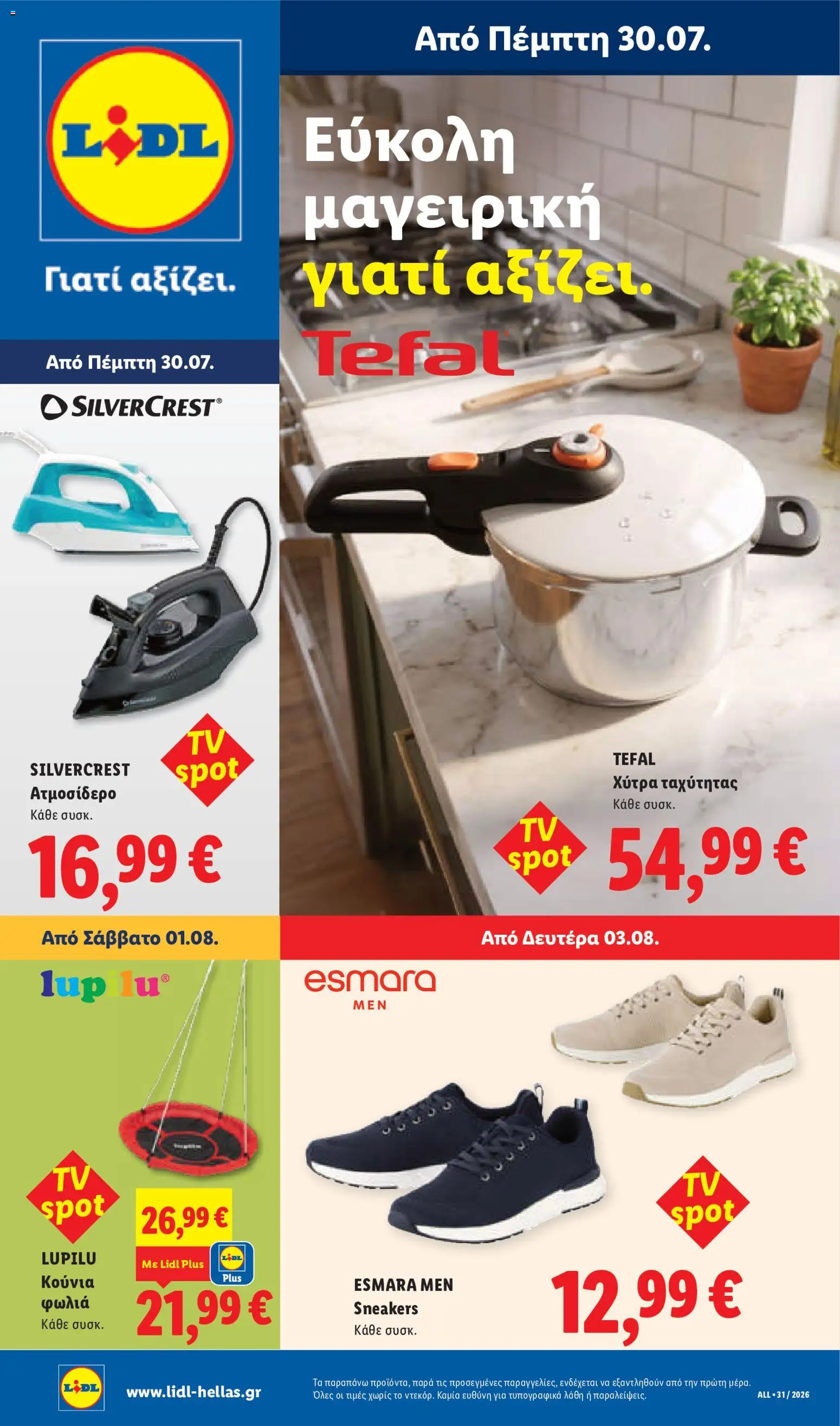 Lidl Φυλλάδιο - σε ισχύ από 30/07/2026 | Σελίδα: 31 | Προϊόντα: Χύτρα ταχύτητας