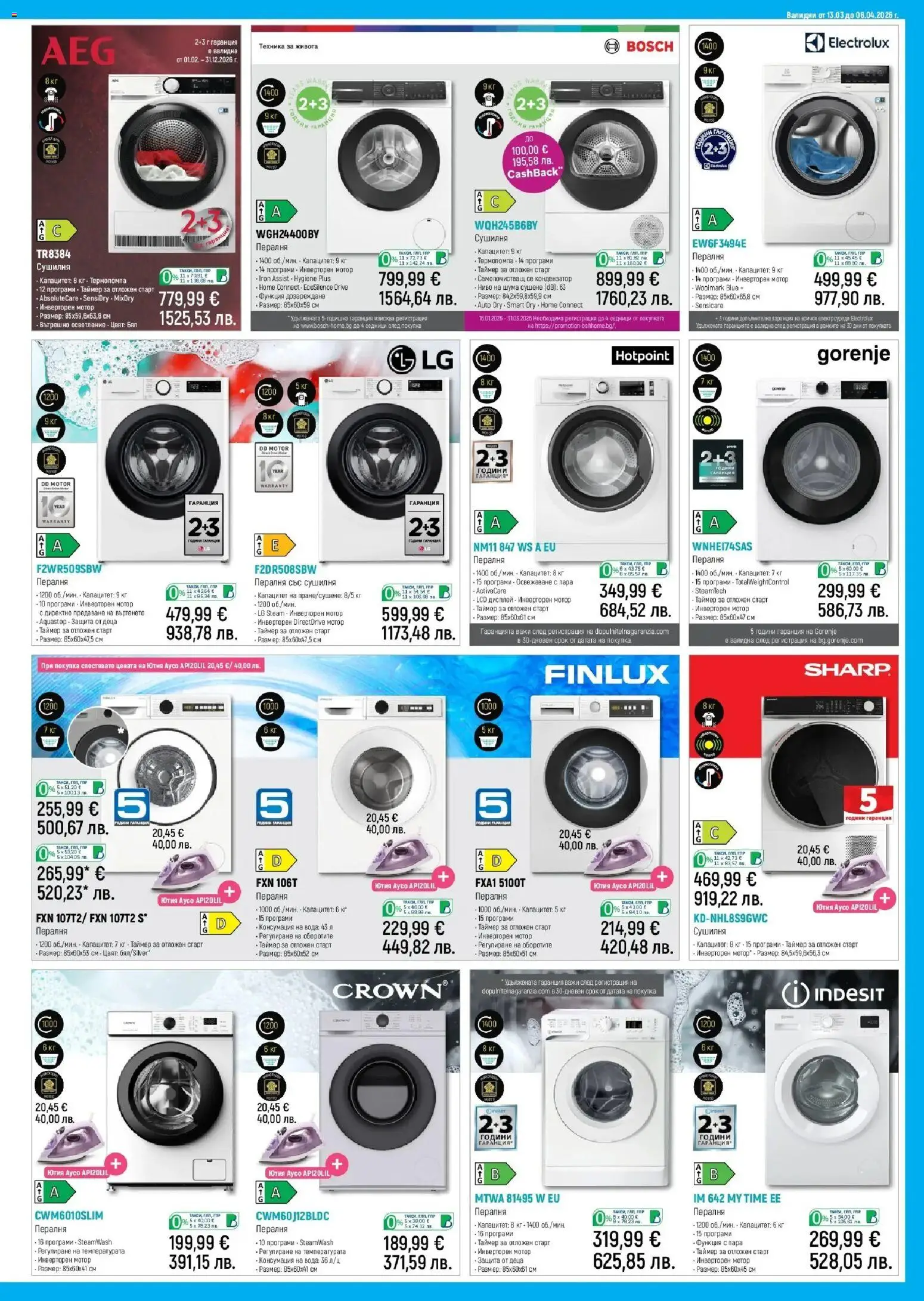 {H1} | Страница: 17 | Продукти: Вода, Пералня, Ютия, Сушилня