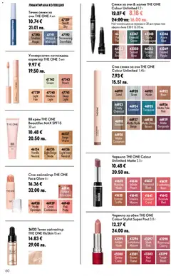 Преглед на Oriflame каталог 09 - Офертите са валидни от 24.06.2026 | Страница: 60