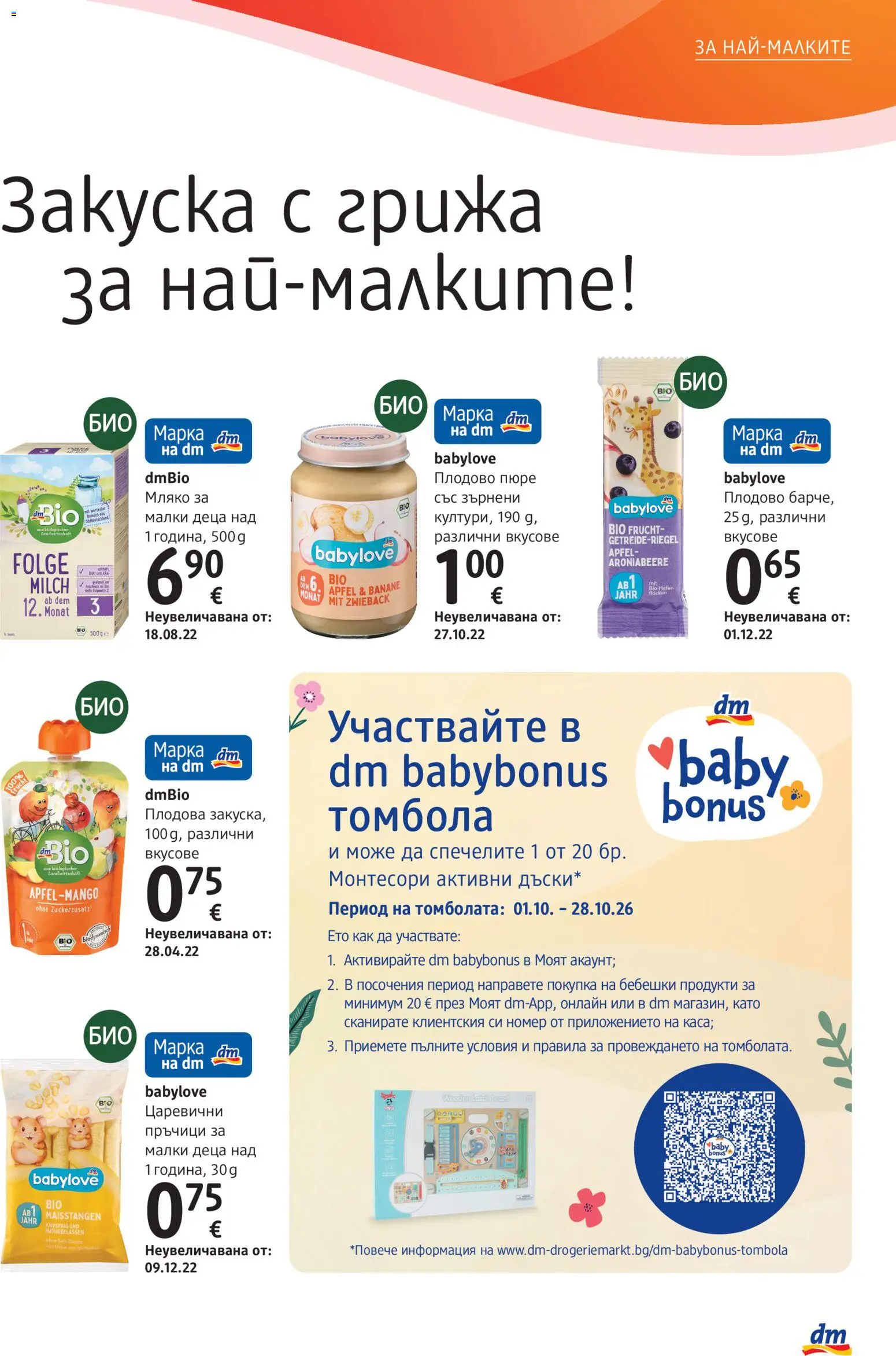 {H1} | Страница: 3 | Продукти: Мляко, Пюре