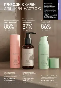 Oriflame акції дійснийкції з 10.05.2026 | Сторінка: 119 | Товари: Крем