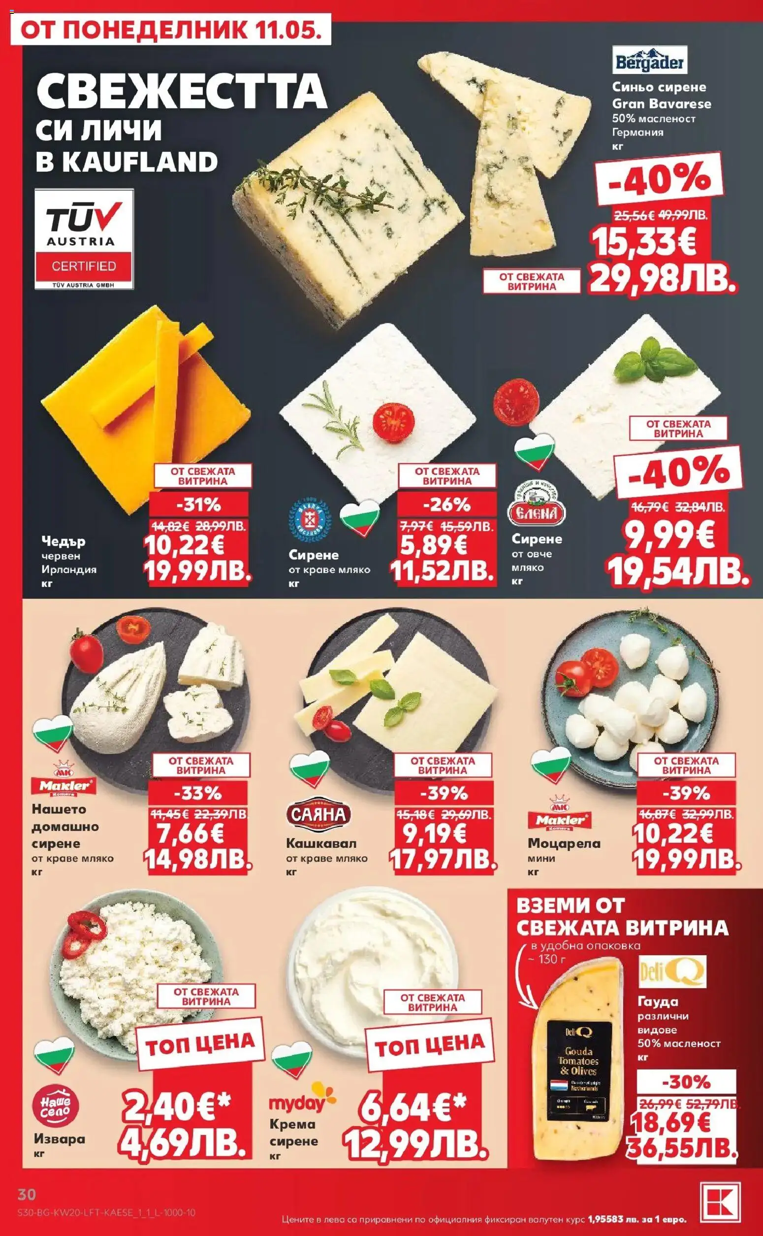 {H1} | Страница: 30 | Продукти: Извара, Овче, Мляко, Моцарела